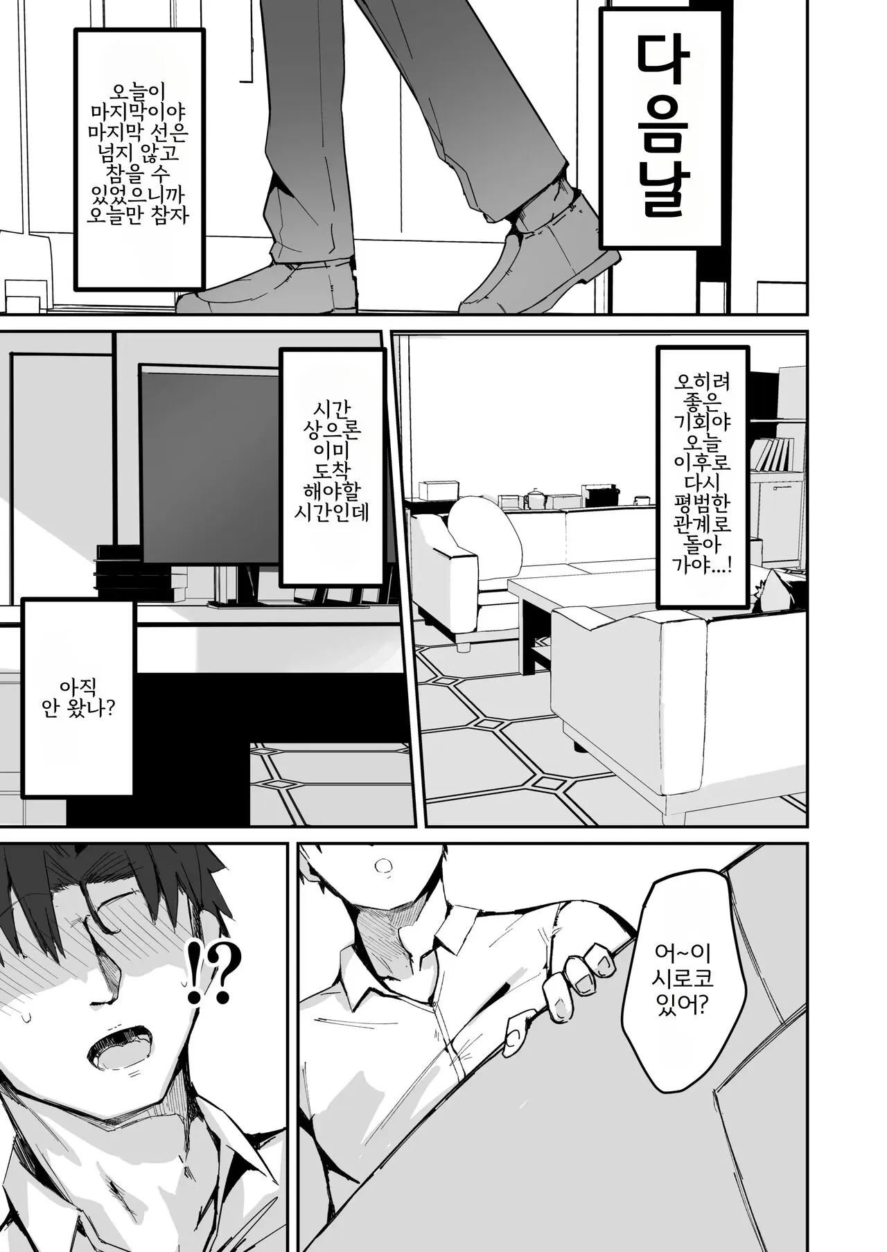 Shiroko to Ecchi Shichau Hon. | 시로코와 엣찌 해버리는 책 | Page 11