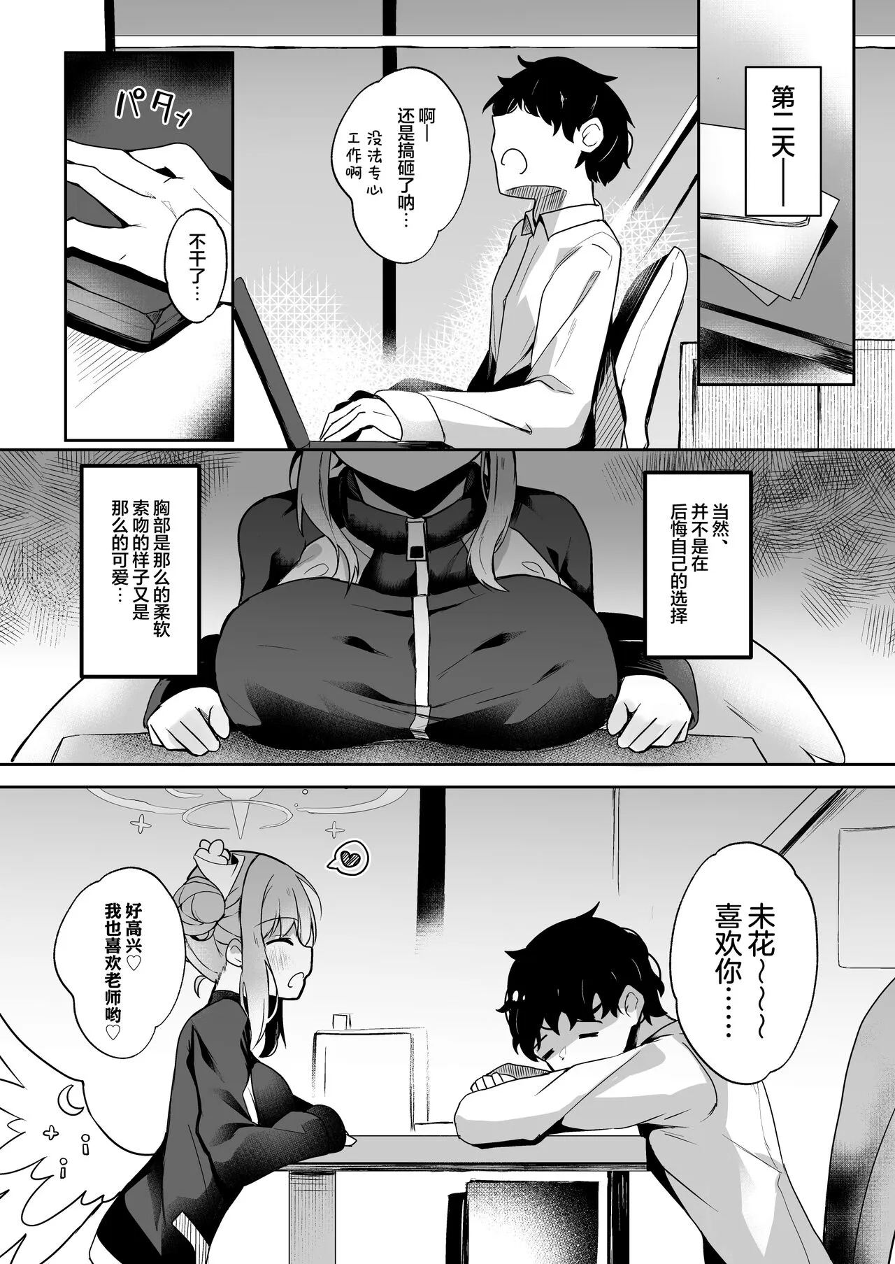 Ohimesama ni Hodasarete | 被公主大人紧紧抓住 | Page 8