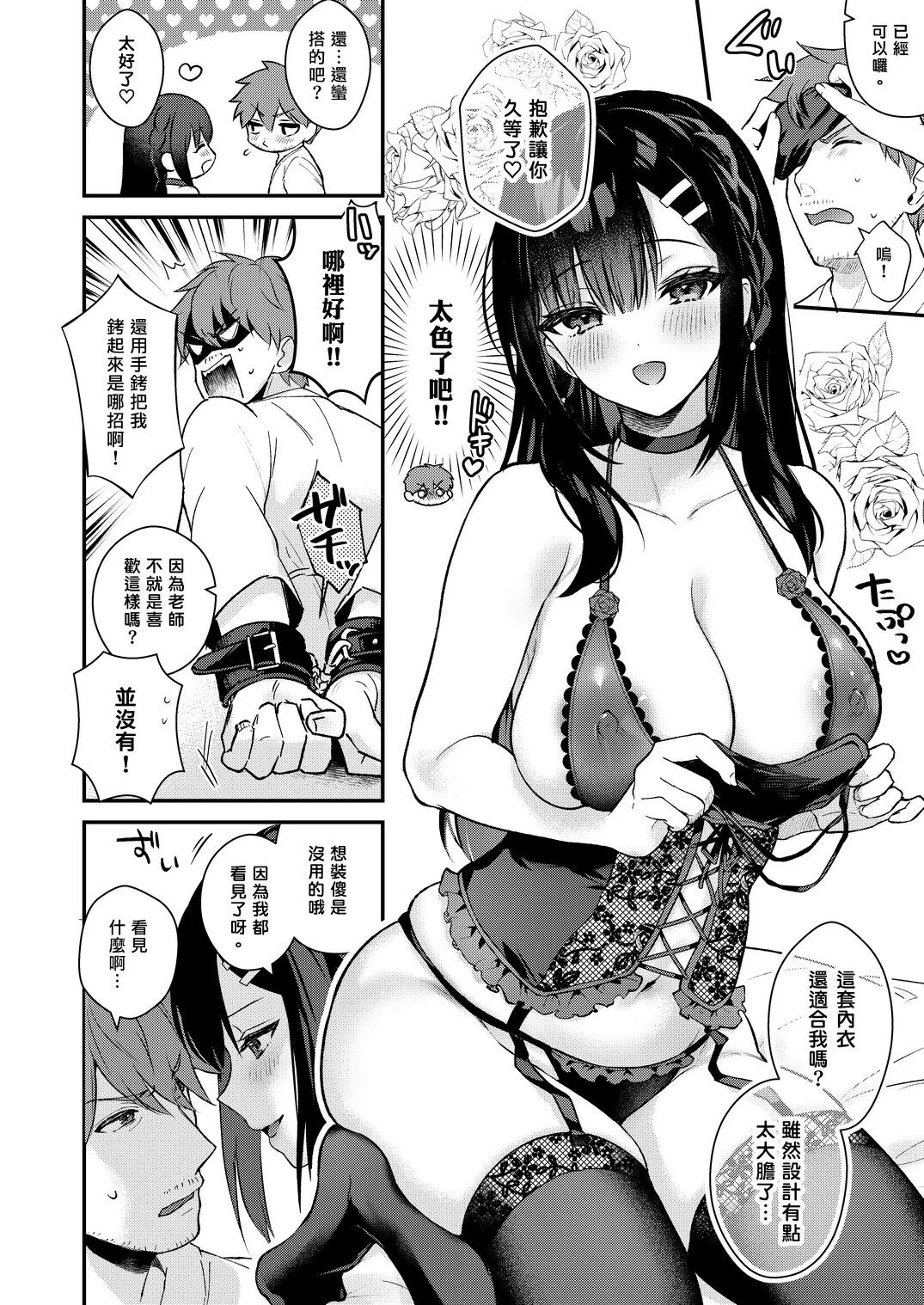 Kyou wa Ijiwaru Suru Hi | Page 3