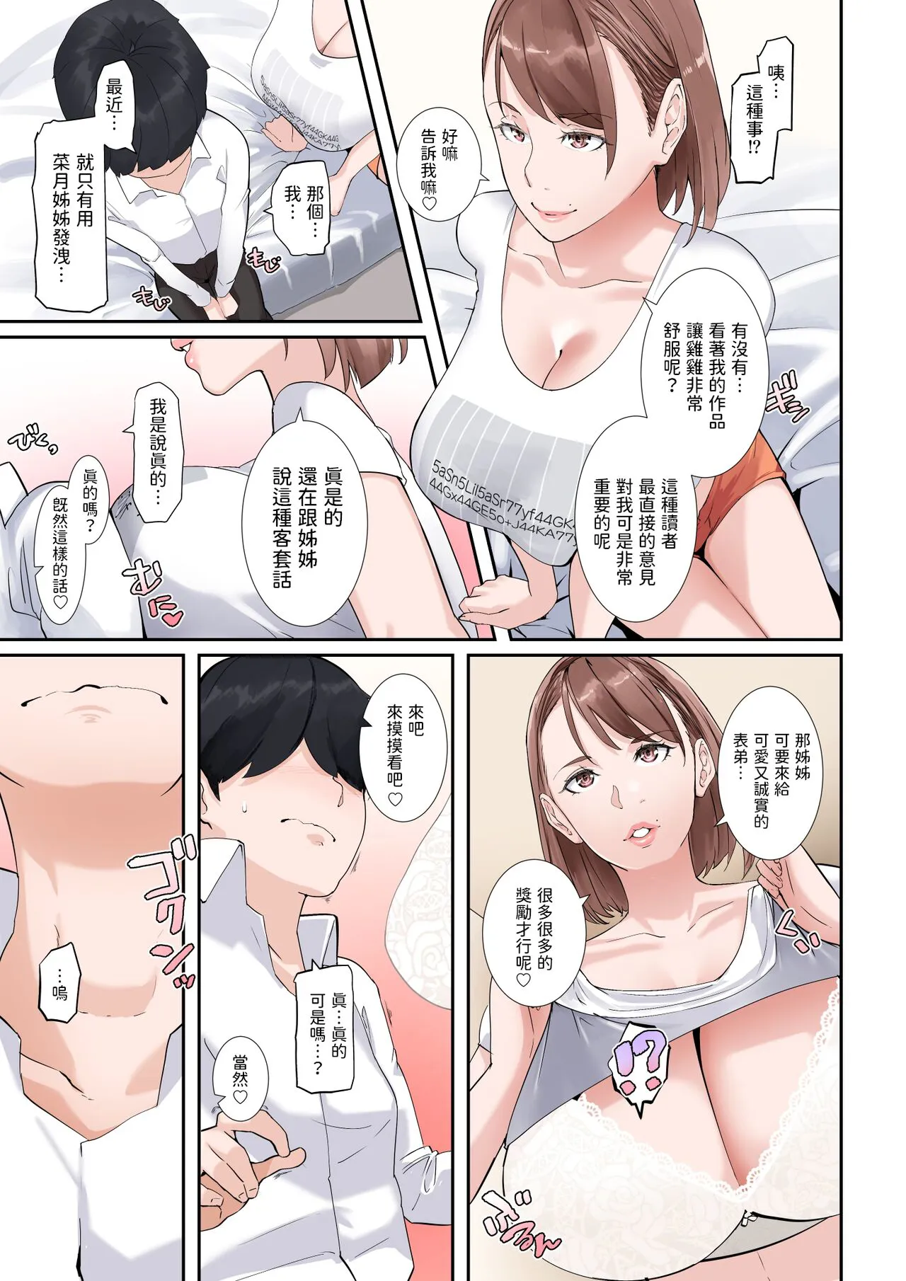 Giji ja Nai Yatsu o Shite Kureru Itoko no Bakunyuu Gradol Onee-chan | Page 8