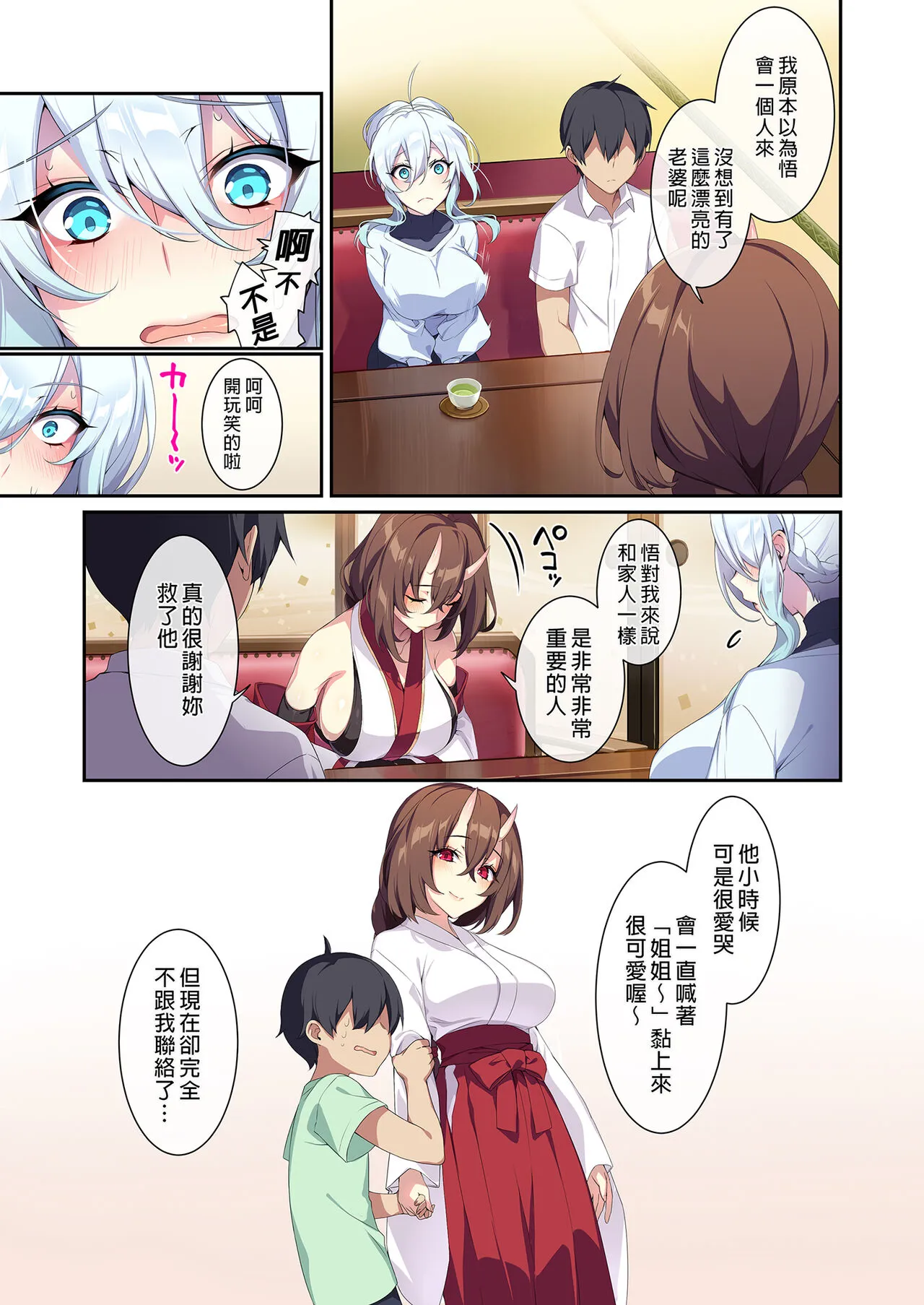 辣妹+未亡人雪女 | Page 138