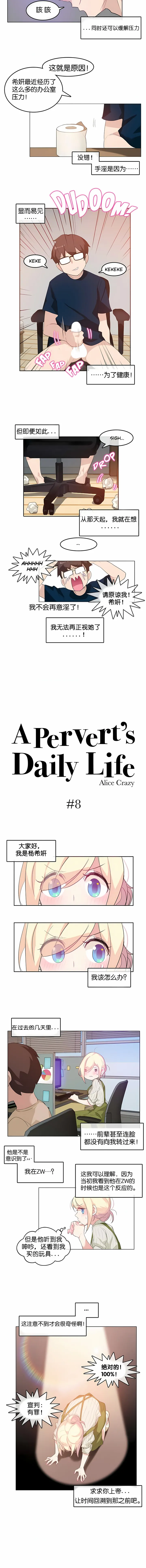 一个变态的日常生活 | A Pervert's Daily Life 第1-4季 1-144 | Page 60