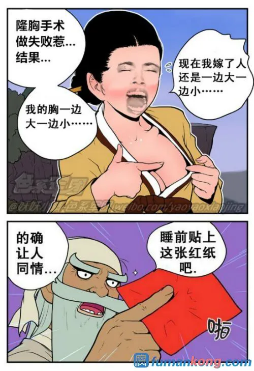 三木木吧古早漫画——才女汉化组搬运 | Page 30