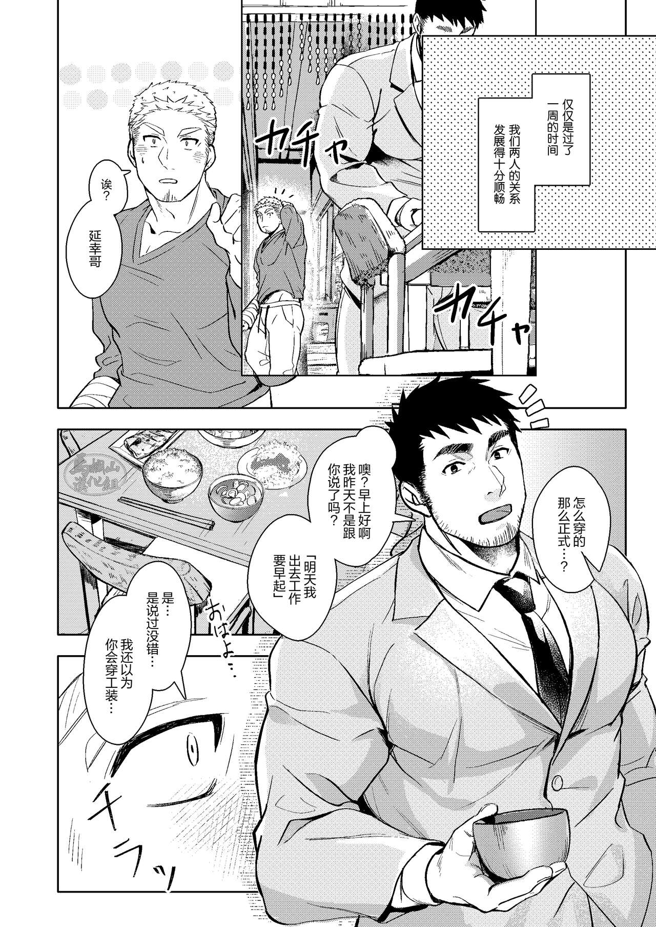 ：LUCK OUT |逢胸化吉 | Page 12