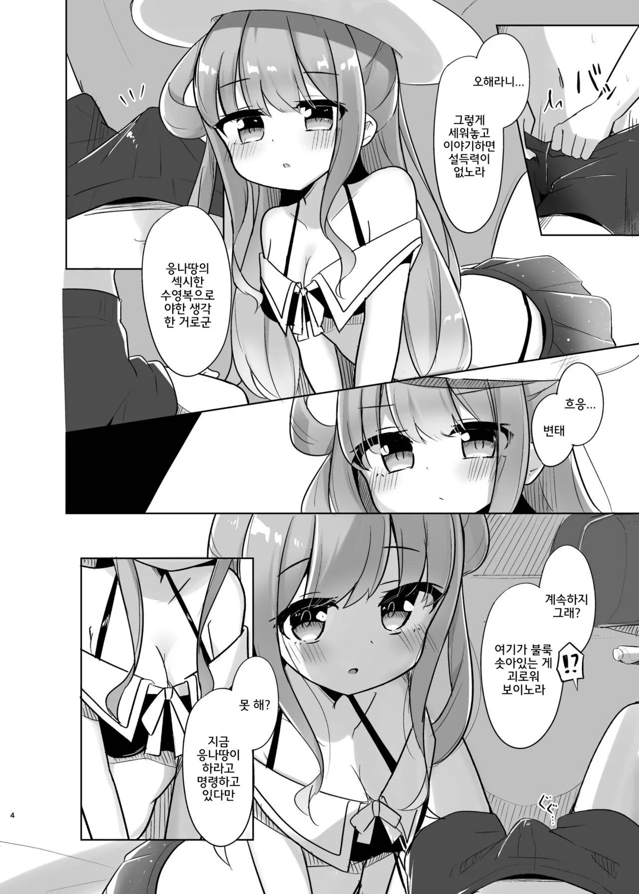 Katte ni Dashitara Shikei Nanora♡ | Page 3