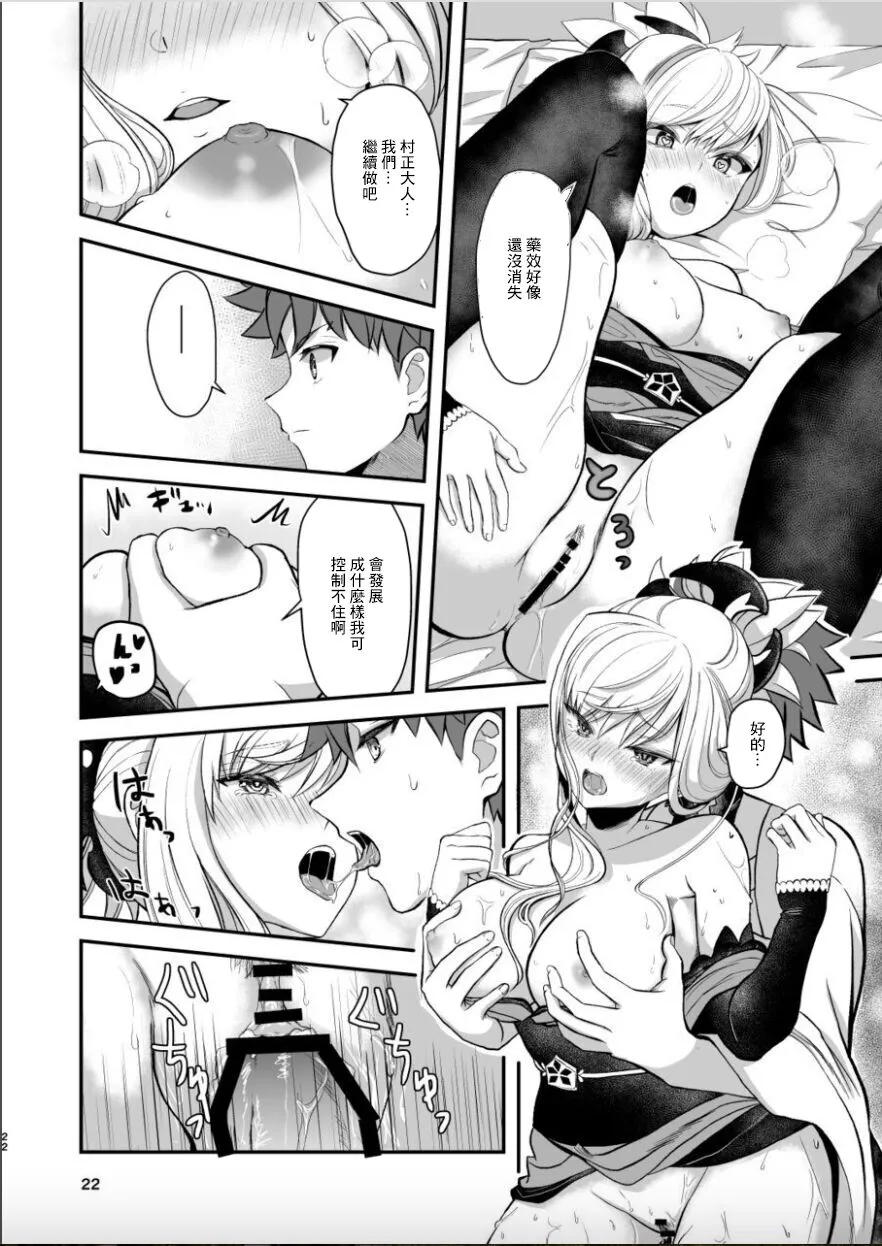 Musashi-chan to Sex Shinaito Derenai Heya - A room you can't get out of unless you and Musashih avea se***. | Page 21