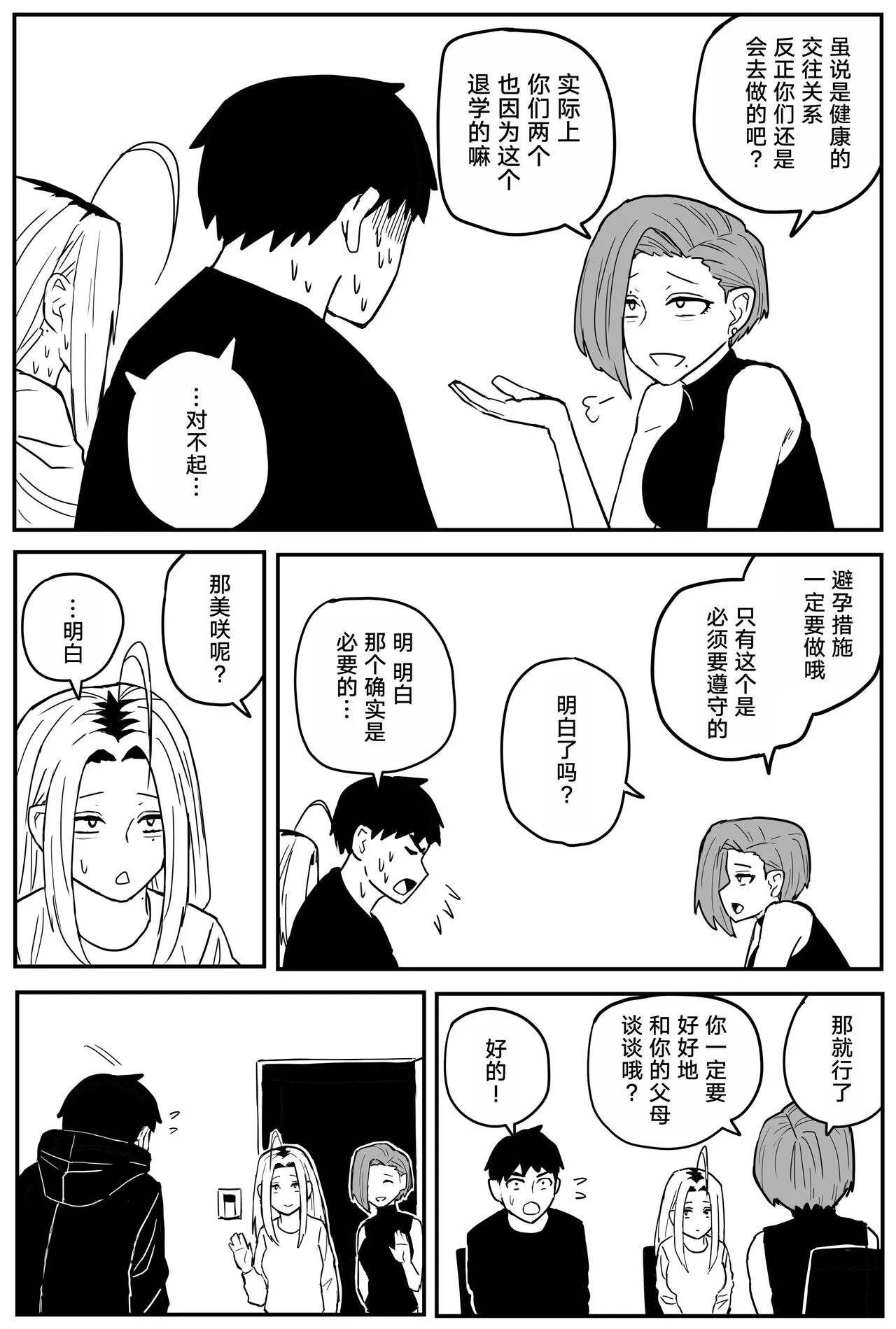 Gal JK Ero Manga Ch.1-27 | Page 337