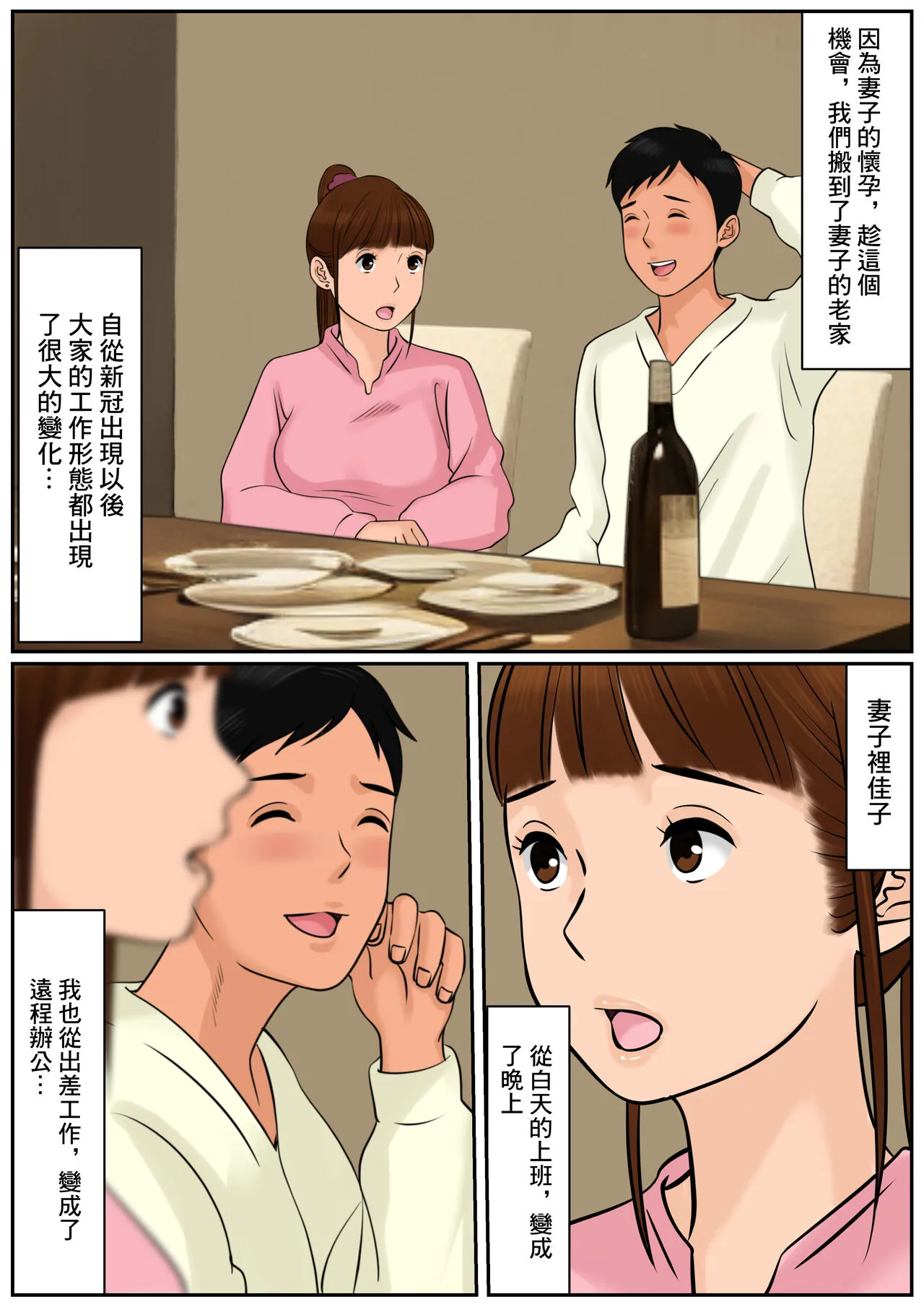 Oba-san  ja Dame Kashira? | 難道你是嫌棄我這個媽媽嗎? | Page 6