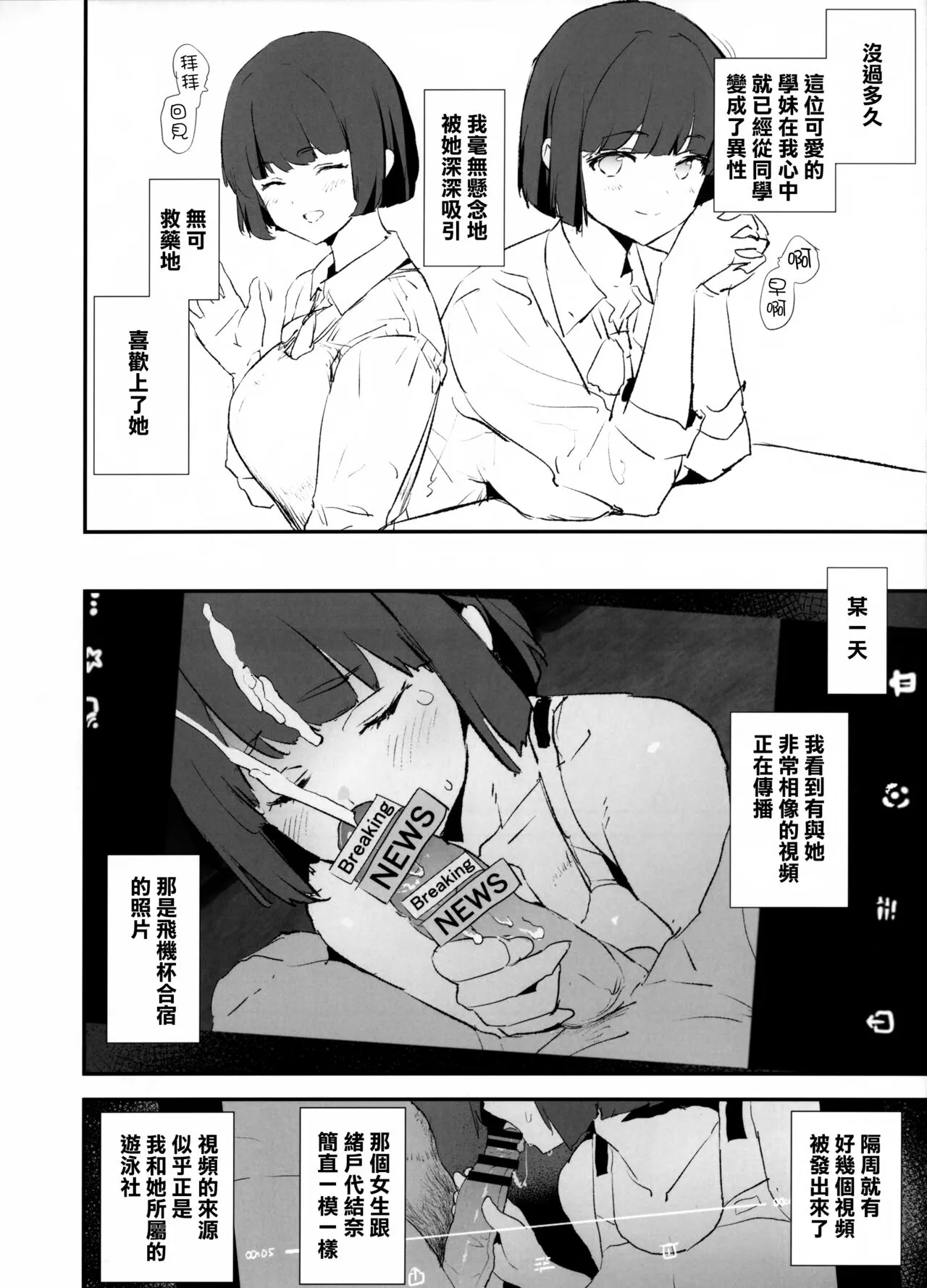 Boku dake Yobare nakatta Onaho Gasshuku + Saki-senpai | 唯獨沒有叫上我的飛機杯合宿 + 紗季學姐 | Page 6