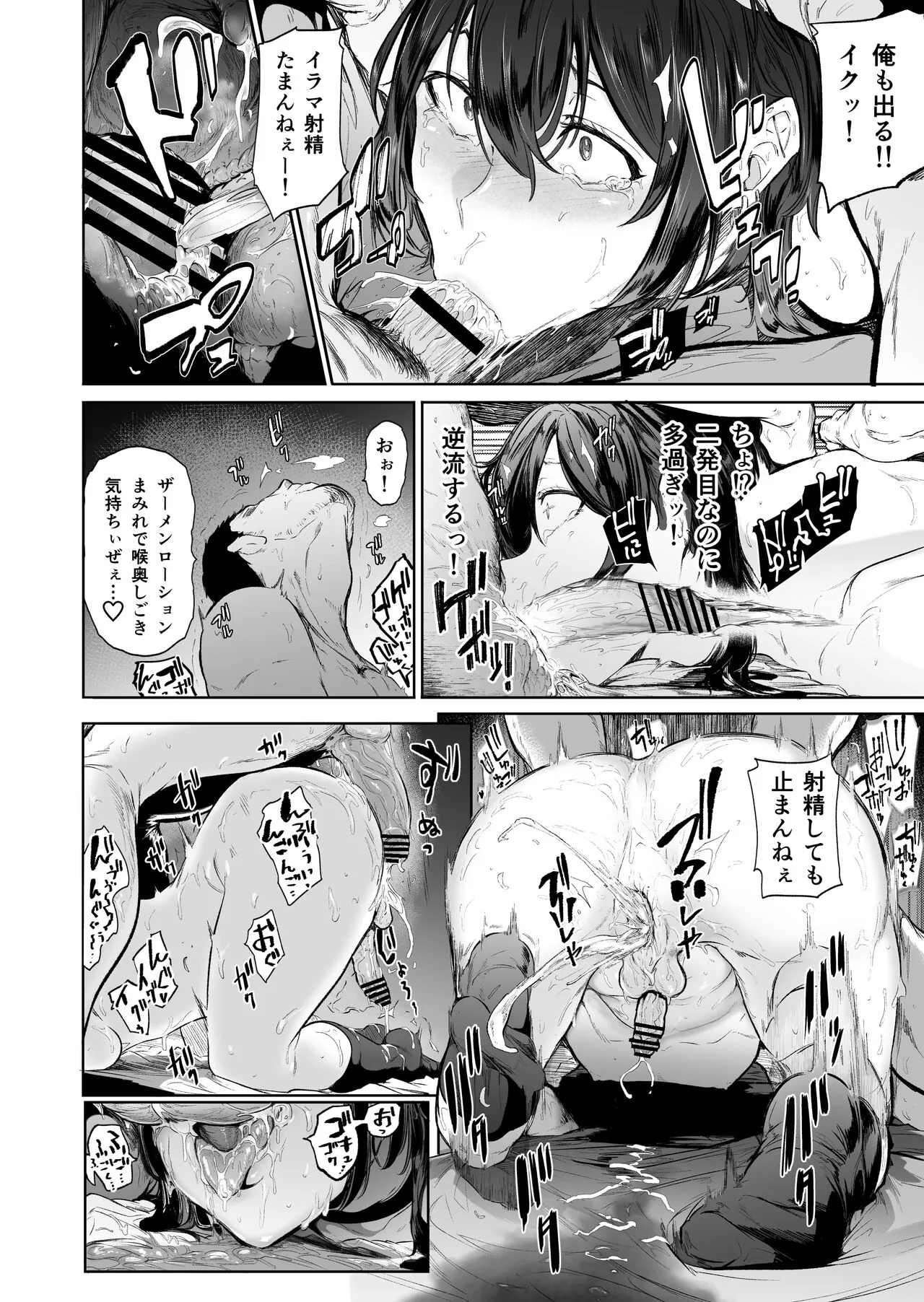 Otoko musume-zakari "Zakari Zakari otoko no musume baajon" | Page 30