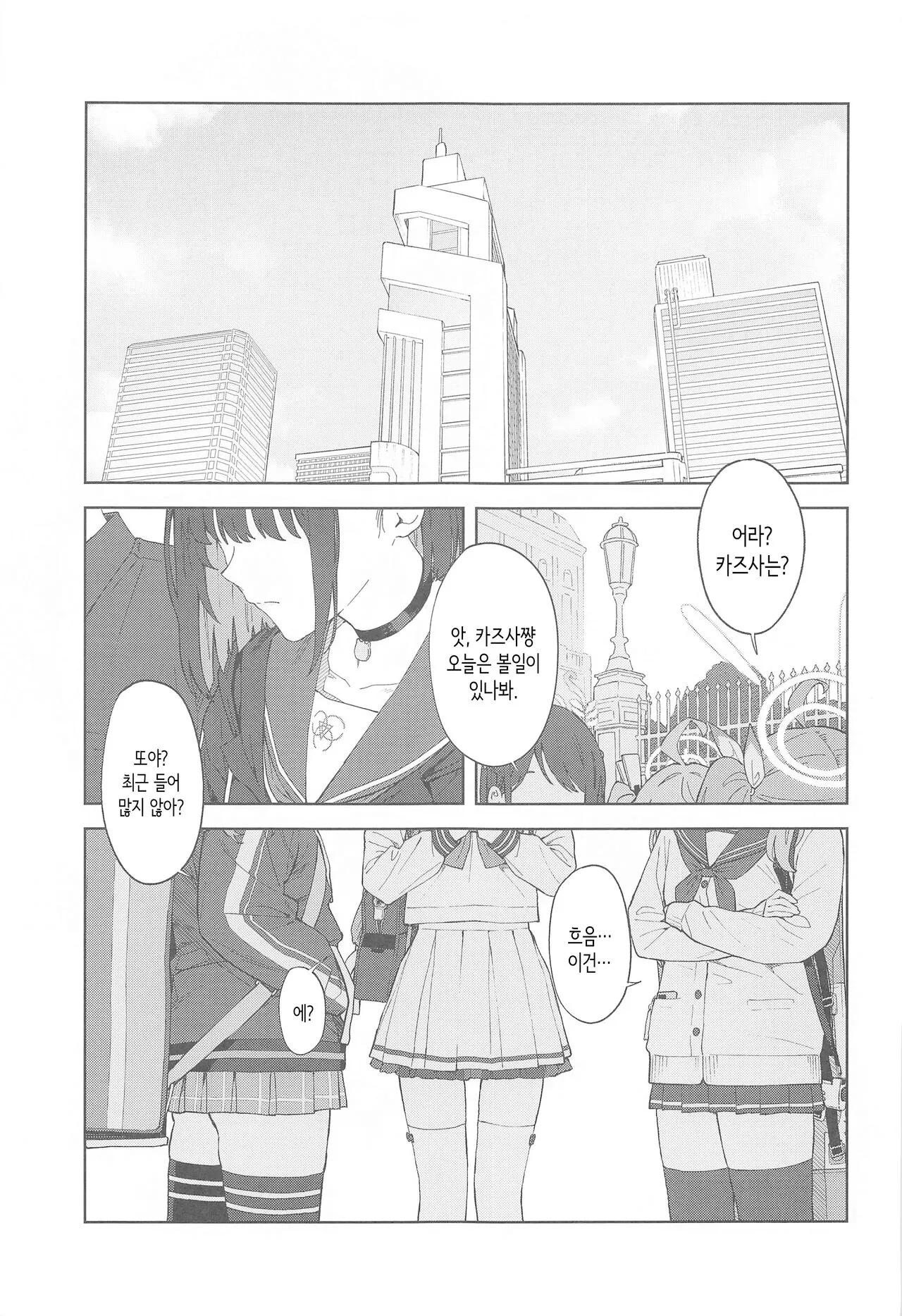 Sensei, Doushite Watashi nano...? | 선생님, 어째서 나야…? | Page 3