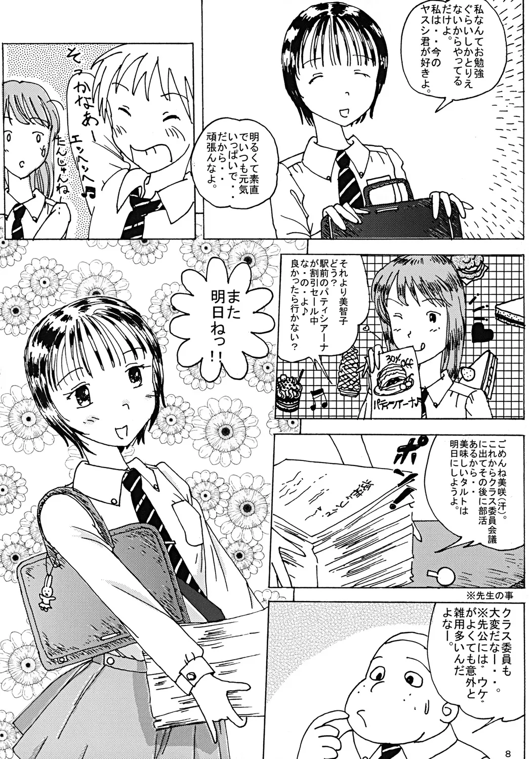 "Mune Ippai no Dizzy" | Page 7