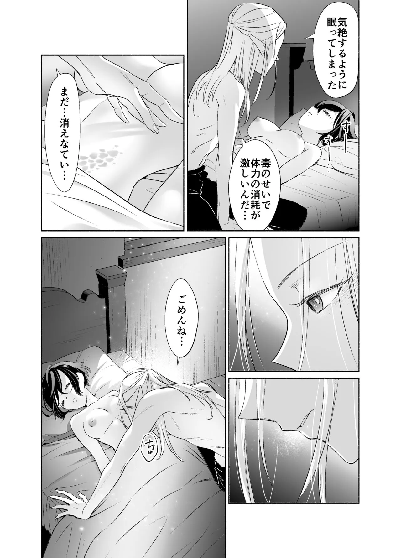 Shokushu de Tsunagaru Elf to Watashi Kouhen | Page 17