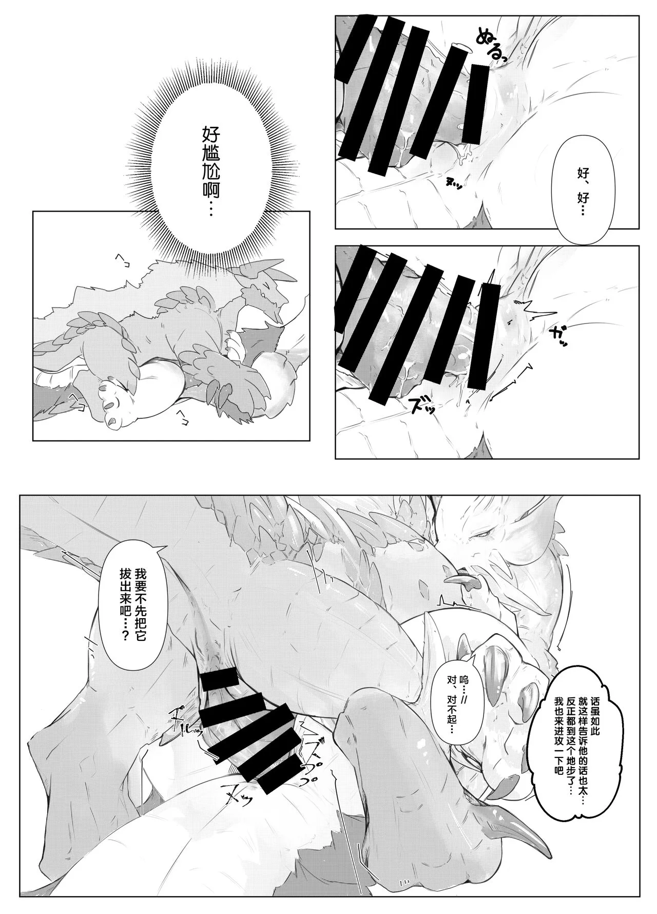 Hekisui | 碧水 | Page 10