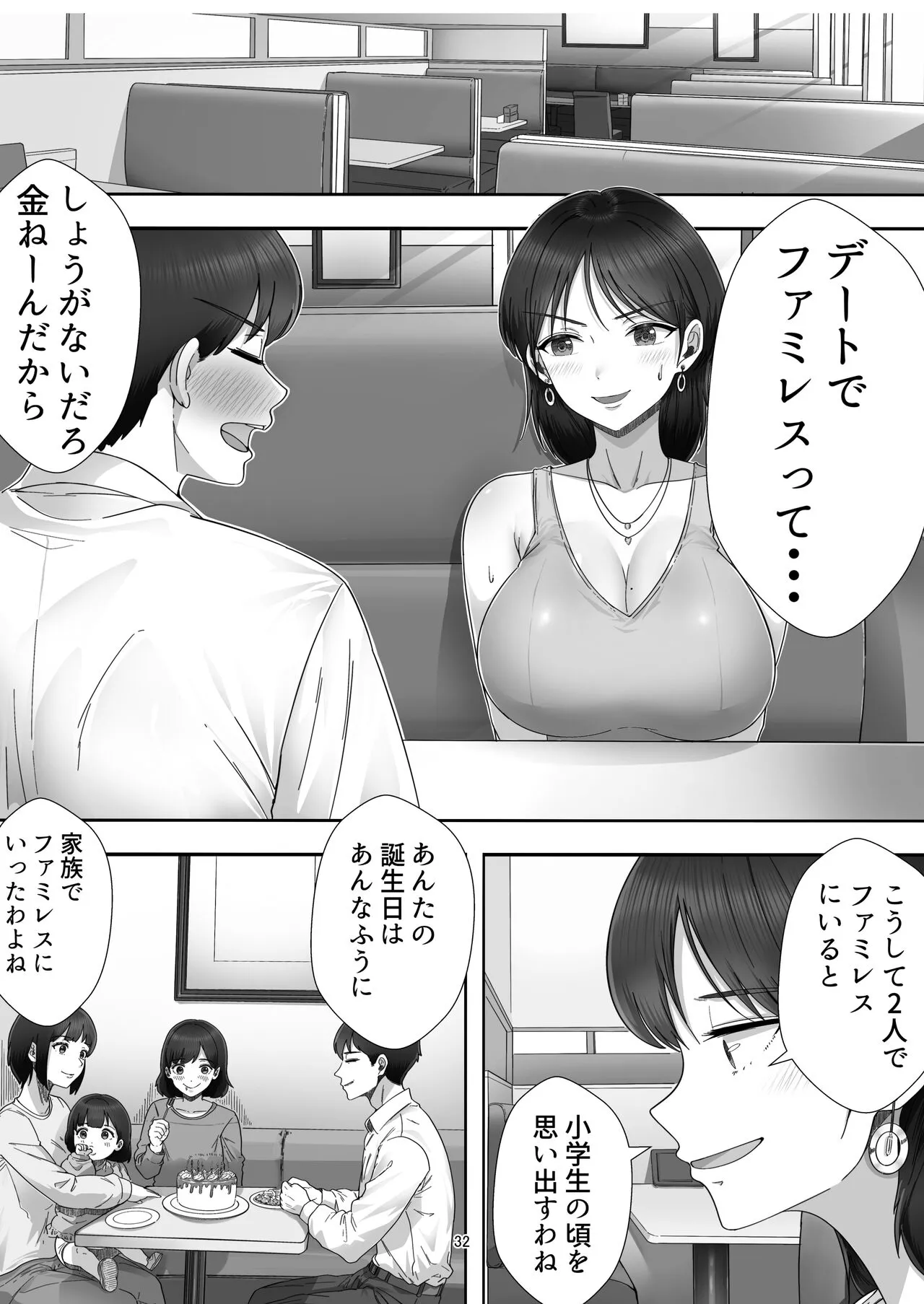 DeliHeal Yondara Gachi no Kaa-chan ga Kita Hanashi. | Page 32