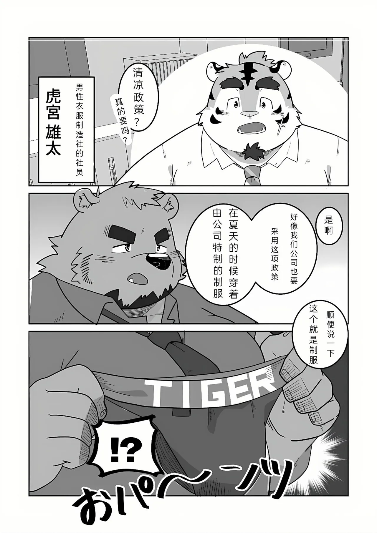 Yarisugi!? Cool Biz! | 过分！清凉政策 | Page 4