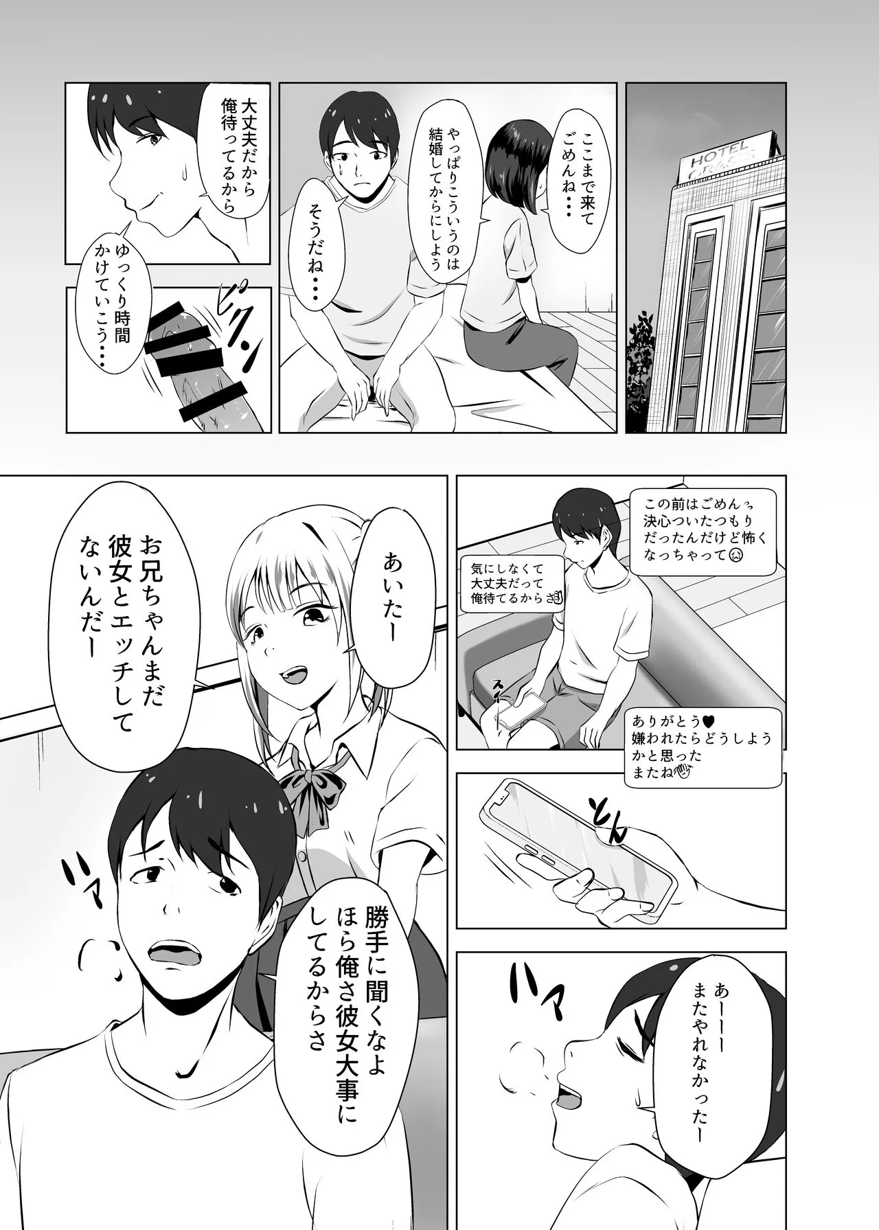 Boku ni wa Kanojo ga Iru no ni Imouto no Tomodachi no Bitch na Yuuwaku ni Makete Shimaisou | Page 3