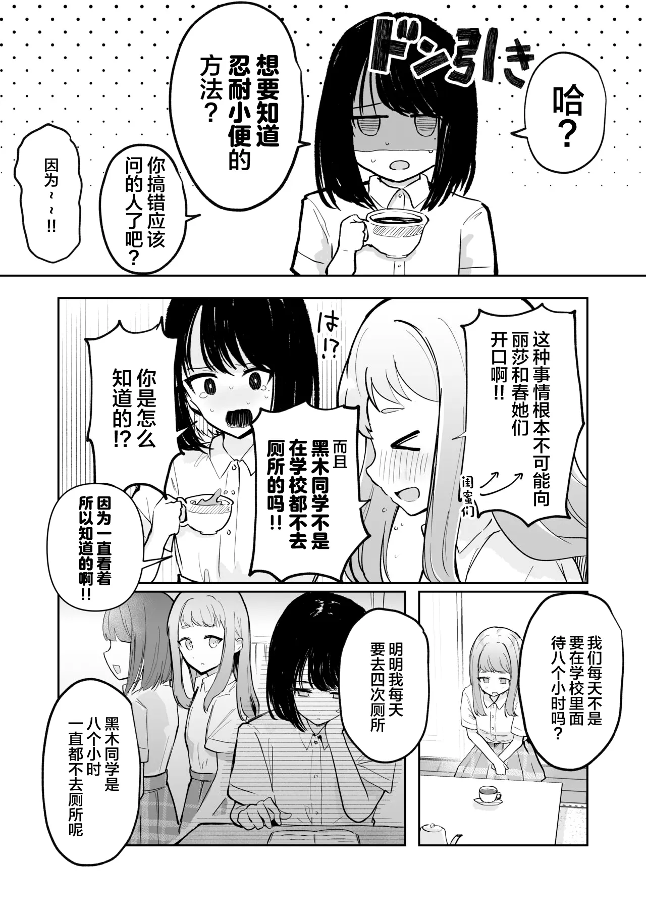 Mada Gaman Dekiru yo ne? + Tanpen 3 Sakuhin | 还可以忍耐的吧? | Page 19