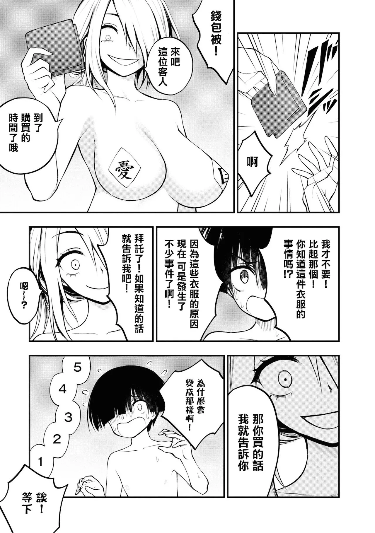 愛情社區 | Page 160