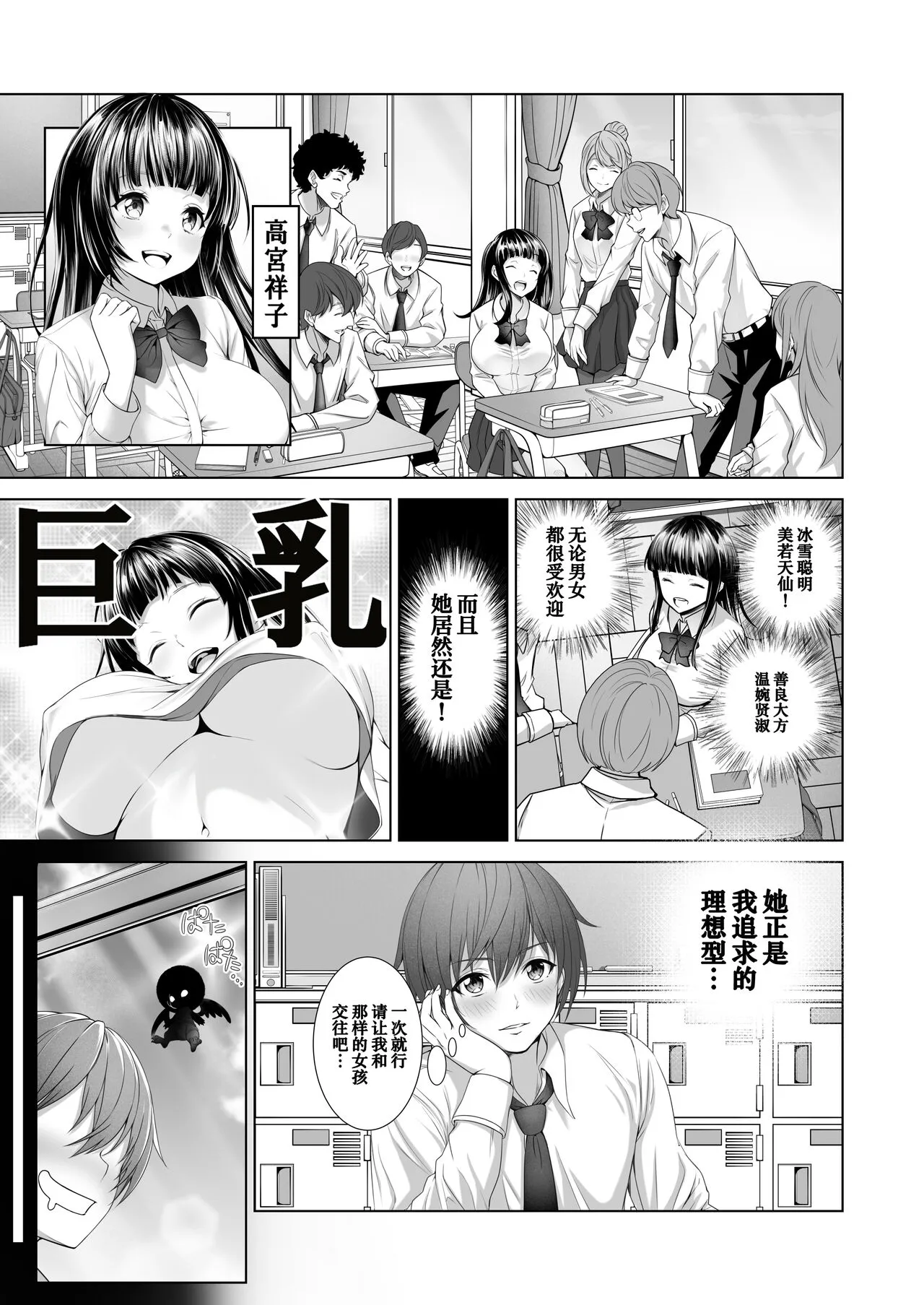 Toumei Ningen ni Natta Ore, Onnaburo de Gakuen no Kurokami Idol o Yaritai Houdai | Page 4