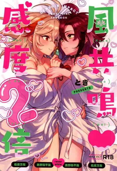 Kaze Kyoumei Kando 2-bai's main title page