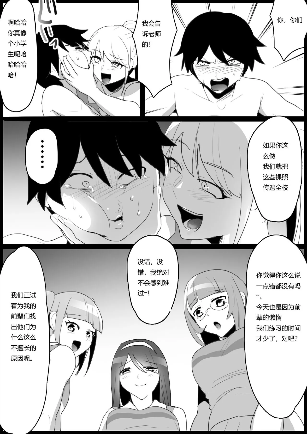 Bullied by Younger Girls in the Tennis Club 2 | Page 11