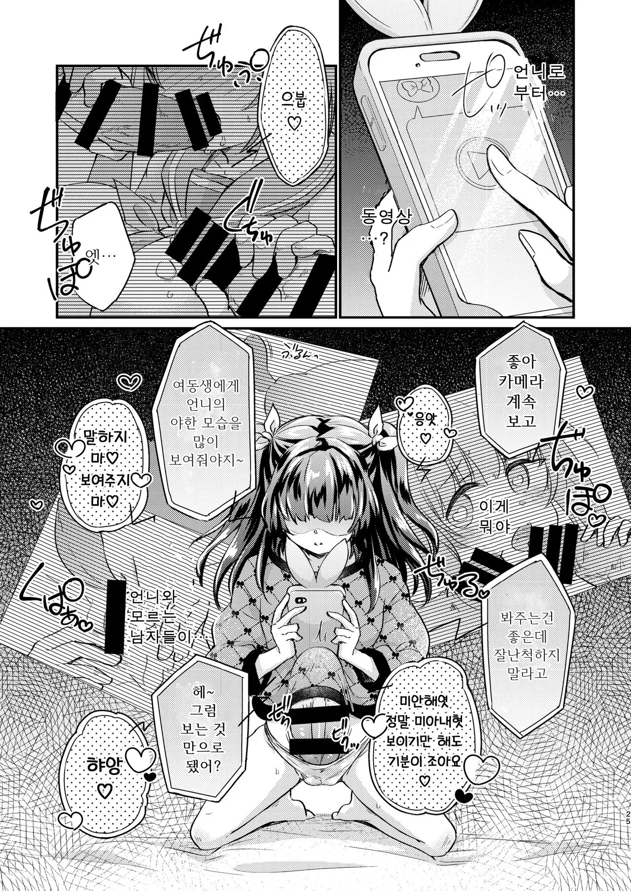 Tsundere Imouto Inbou Kaizou Keikaku | 츤데레 여동생 창녀 개조 계획 | Page 26