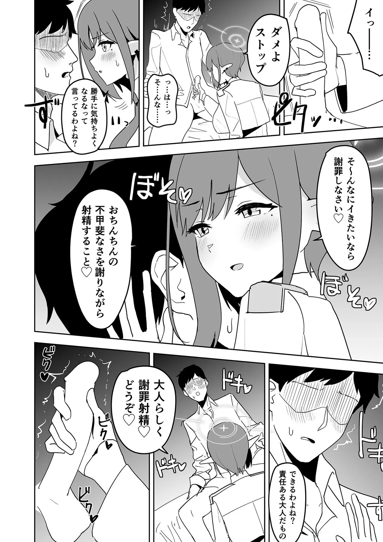 Aoi ni Tekoki Shite Moraou - Let's Aoi give you a hand job. | Page 13