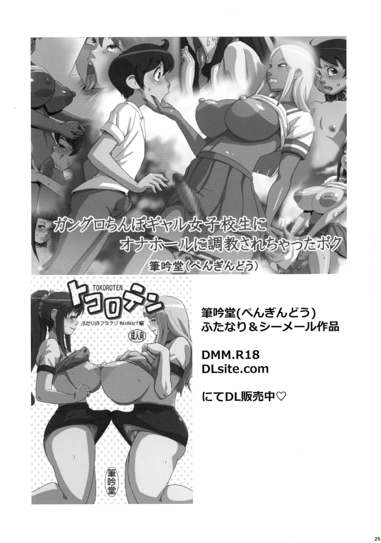 Monzetsu Futanari Gakuen | Accademia Futanari Stramazzo | Page 25