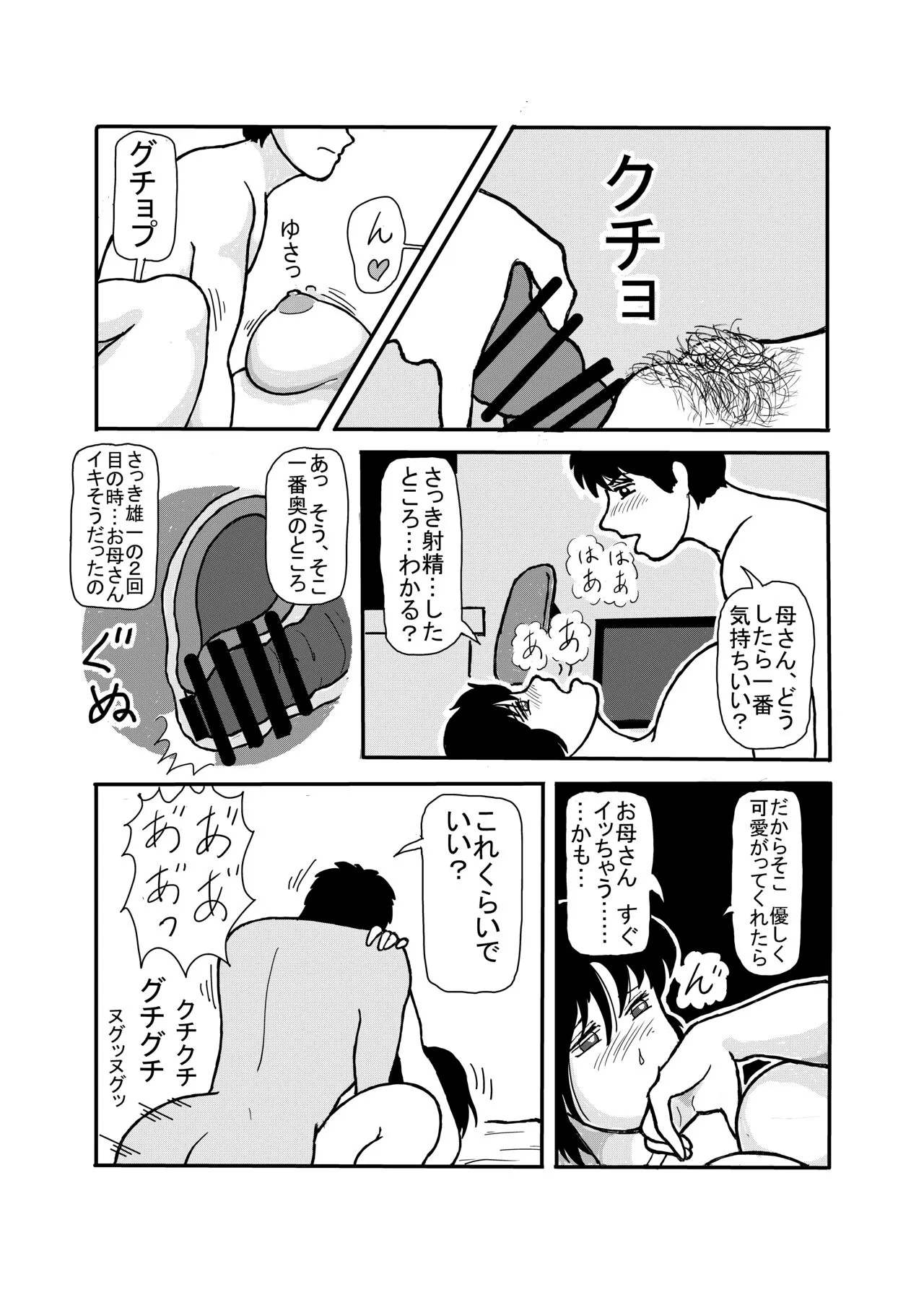 息子と二人きりで暮らすことになりました―初めての膣内射精― | Page 33