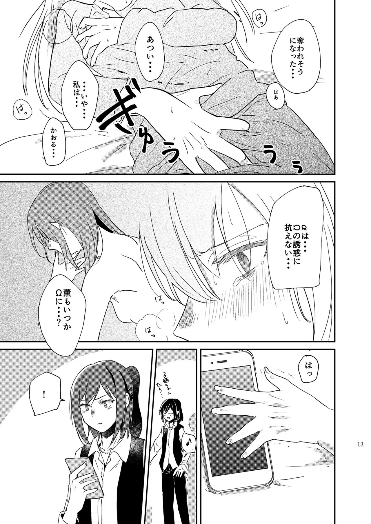 Kimi no Tame ni Watashi ni wa | Page 13