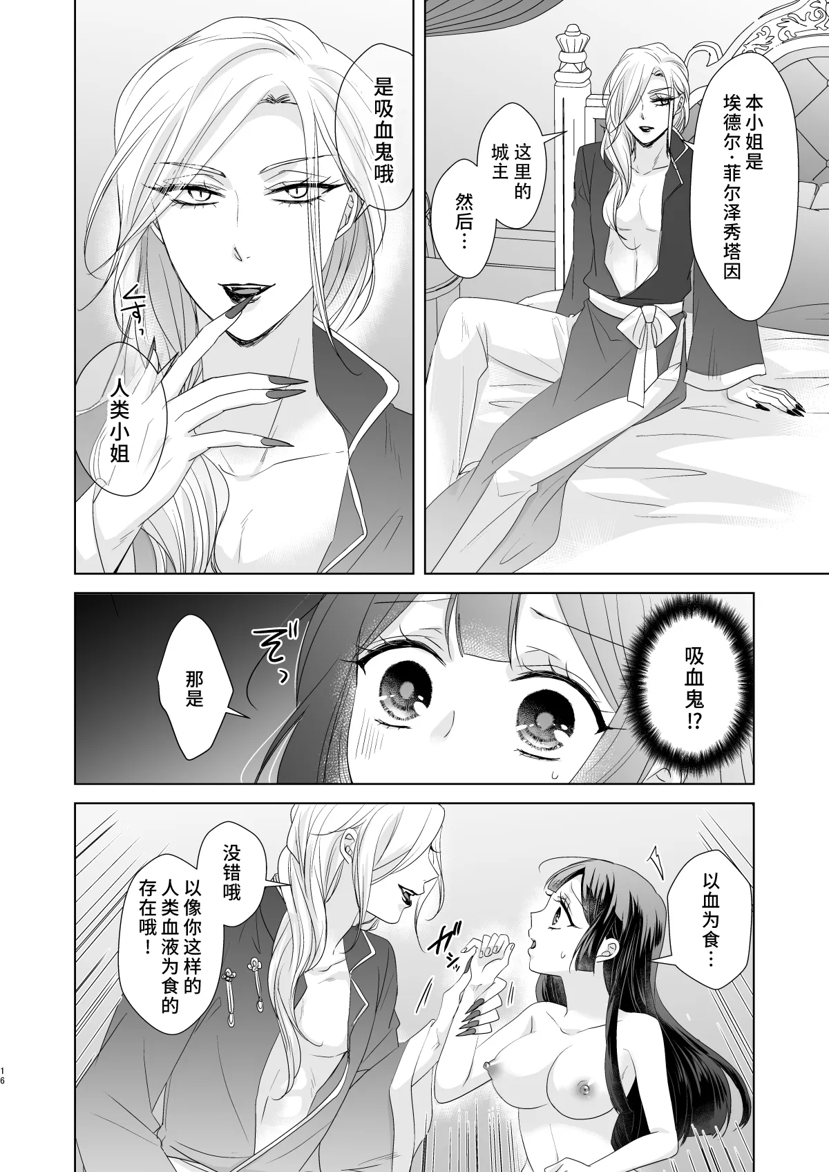 onesan ♂ kyuketsuki to ojosan | 男大姐♂吸血鬼和少女 | Page 15