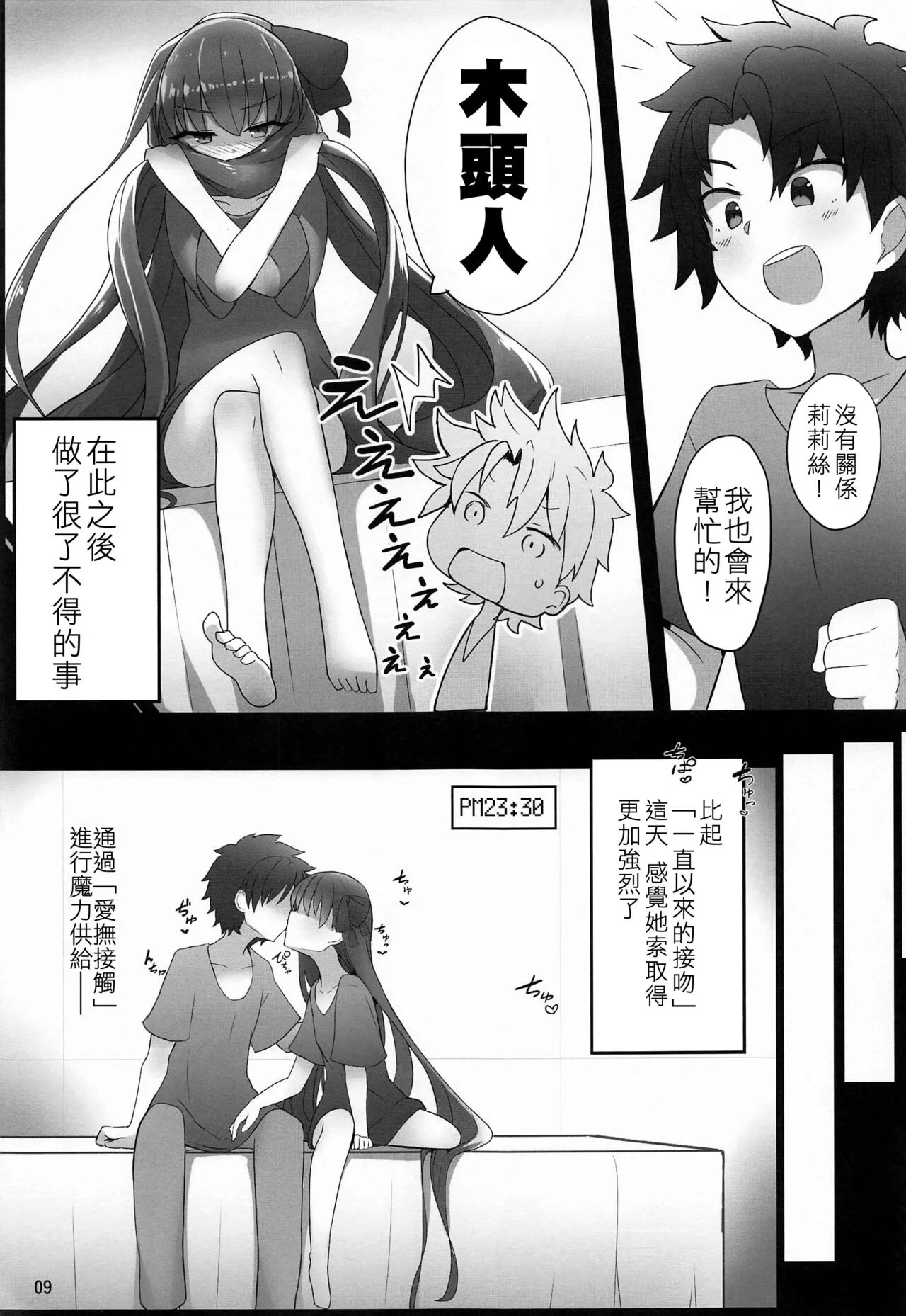 Melt ga Suashi ni Narimashite | Page 7