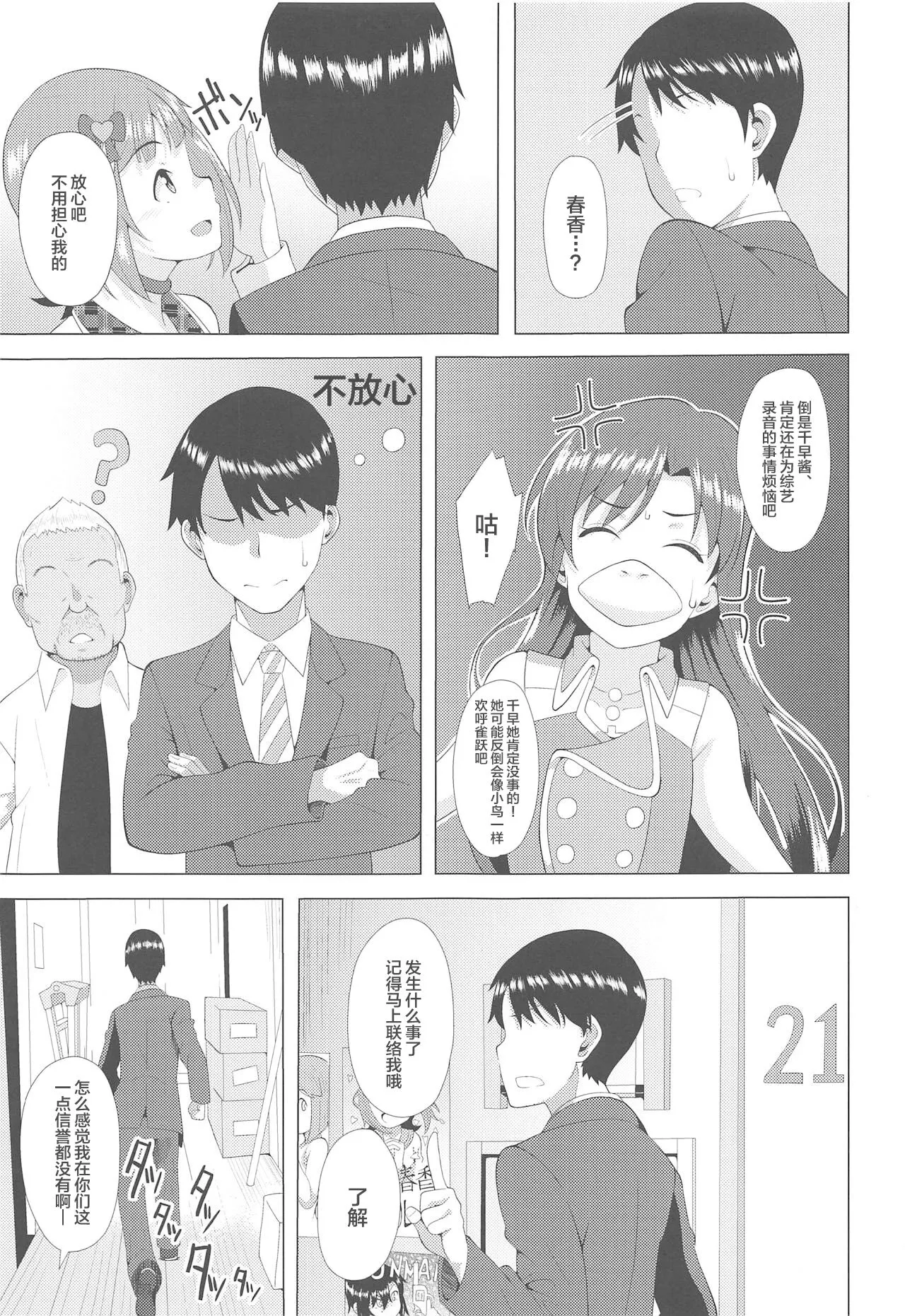 Ninki Idol no Renai Jijou ~Amami Haruka no Baai~ | Page 4