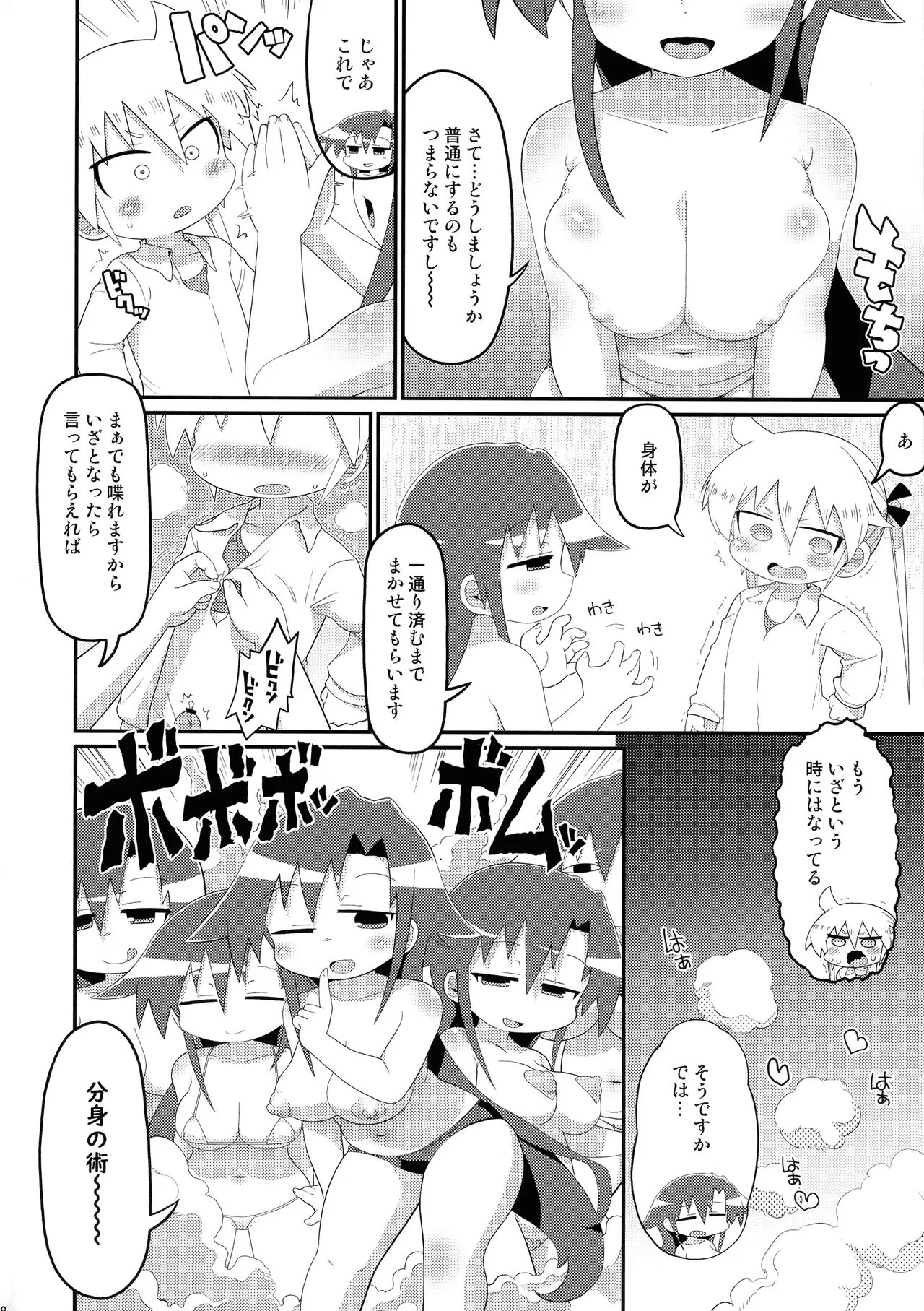 Hekoheko Sonya to Chichideka Agiri | Page 8