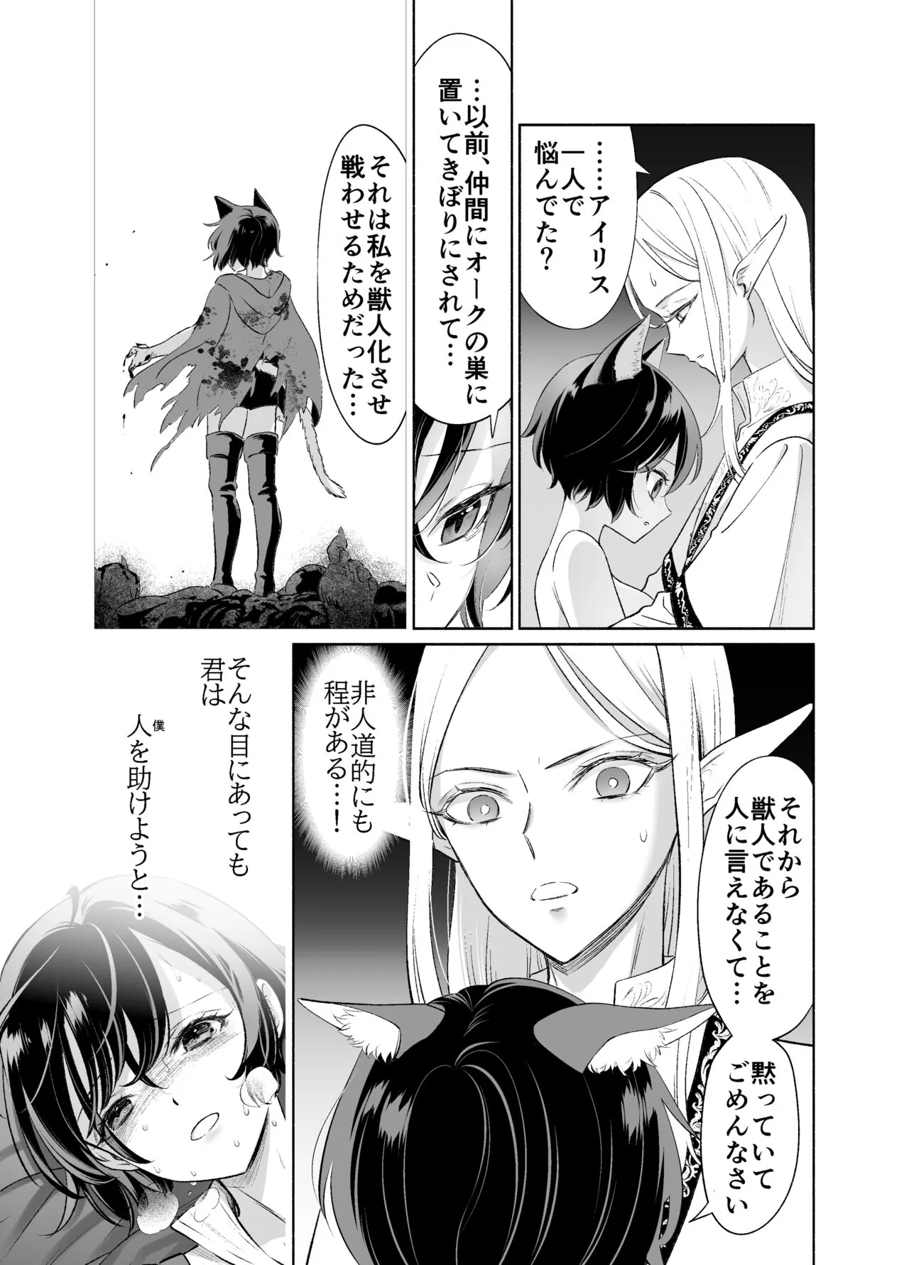 Shokushu de Tsunagaru Elf to Watashi Kouhen | Page 44