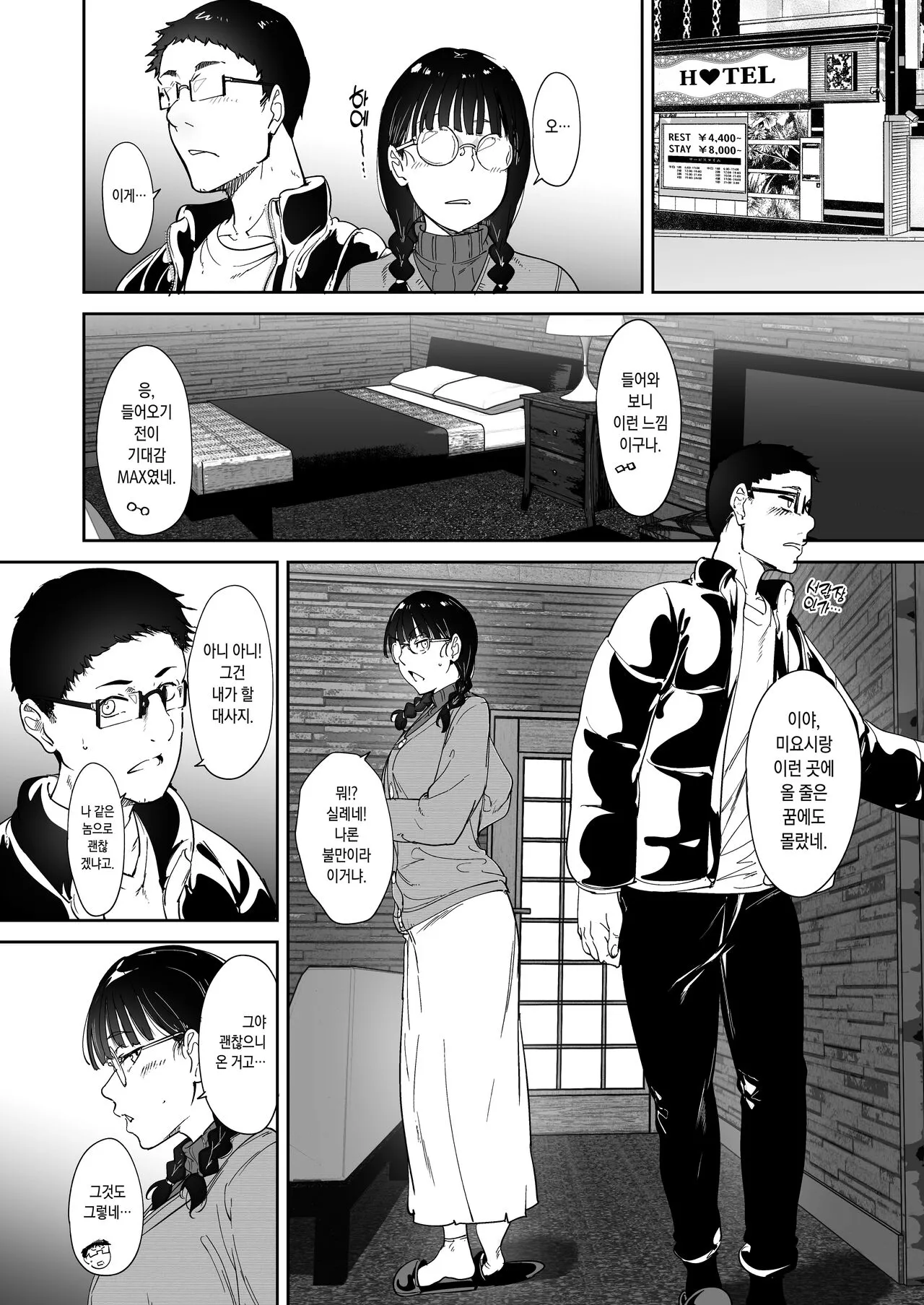 Otaku Tomodachi to no Sex wa Saikou ni Kimochi Ii | 오타쿠 친구랑 하는 섹스는 최고로 기분 좋다 | Page 12