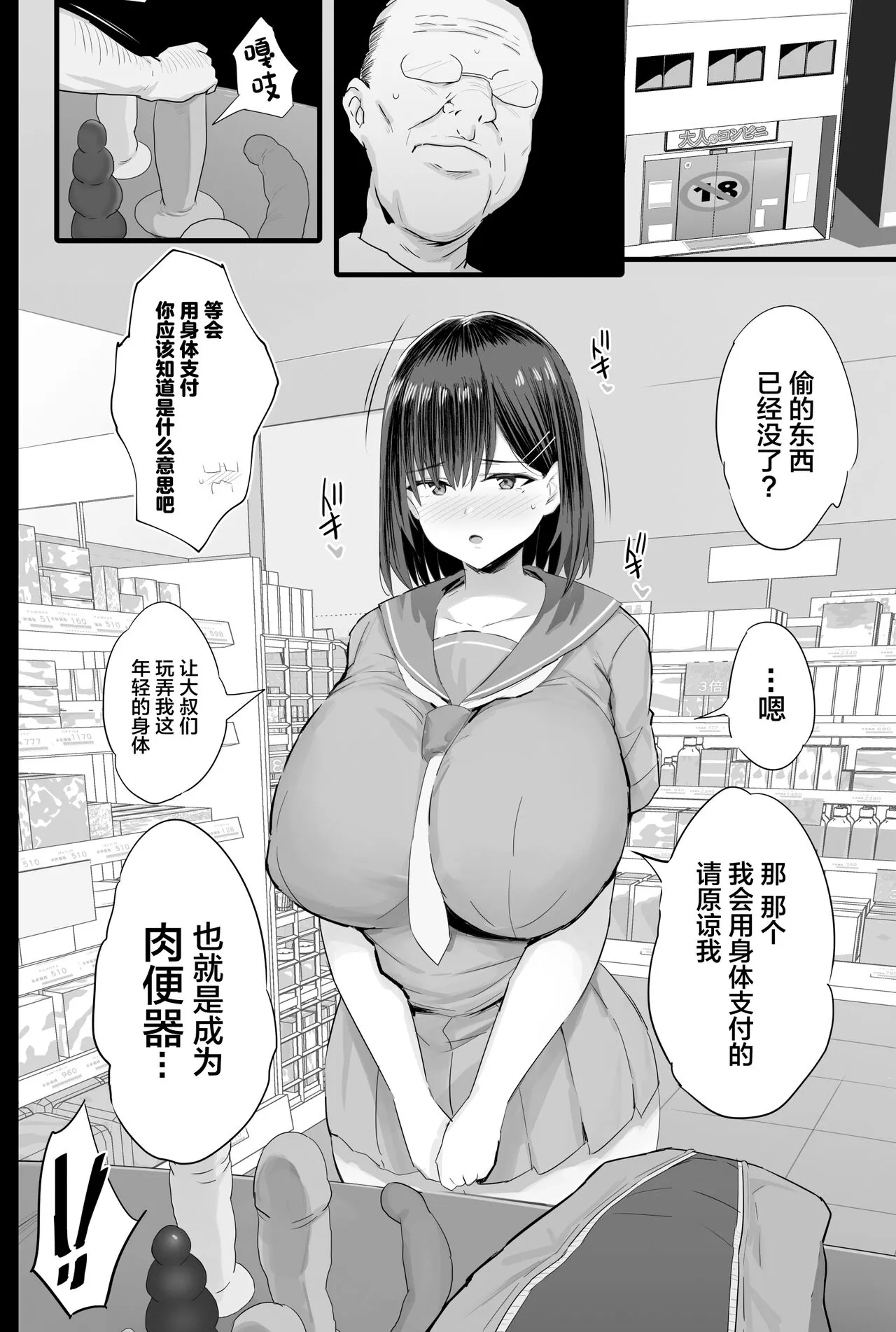 Nikubenki Ganbou JK. + Watashi ga Rogin o Kasegimasu. | Page 9