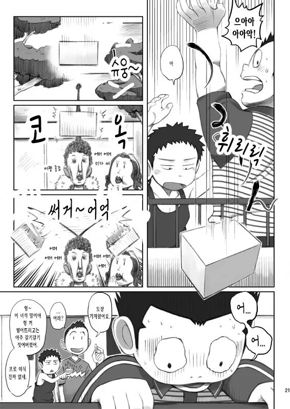 Otodoke! Haitatsu Onii-san | 배달! 택배 형아 | Page 21