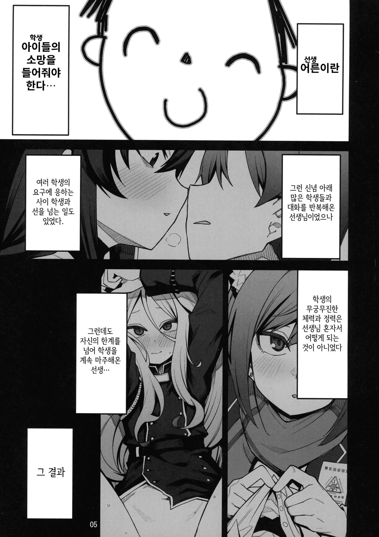 BuruAka Futanari Goudou | 블루아카 후타나리 합동 | Page 5