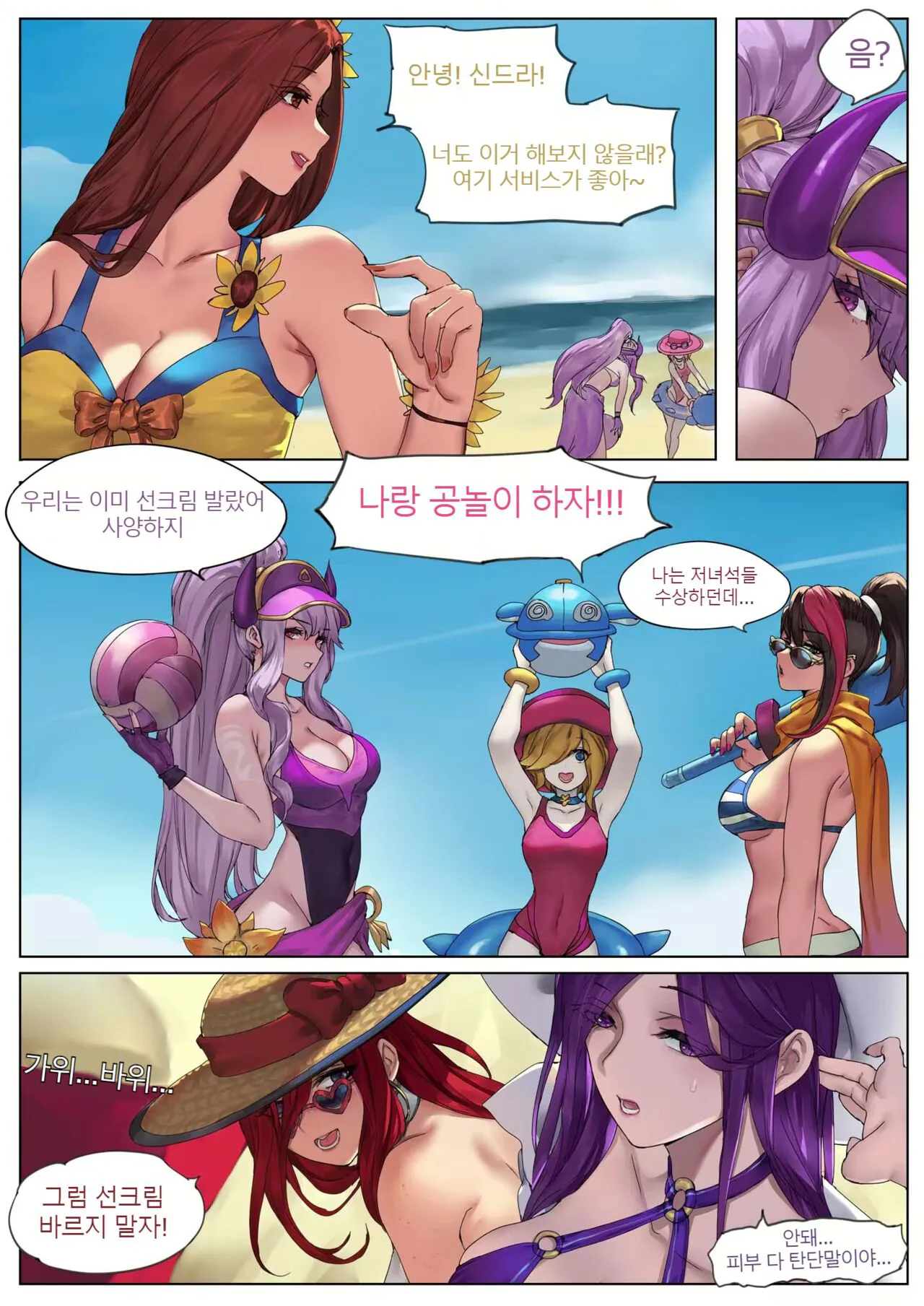 Pool Party - Summer in summoner's rift 2 | Page 3