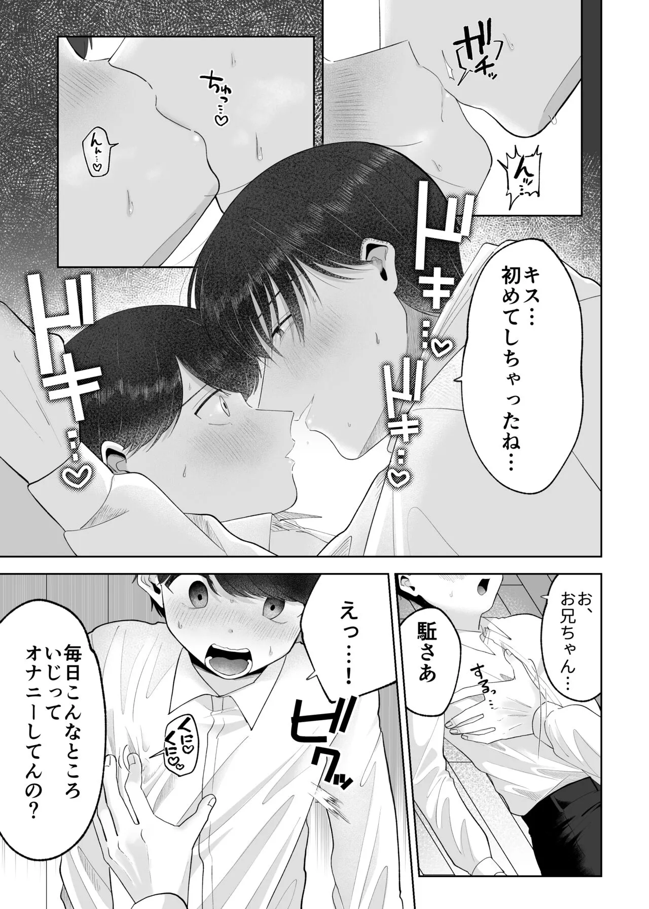 Itoko to Issho ni Orushuban ~Fubin Shounen to Doutei Daigakusei no Isshuukan~ | Page 28