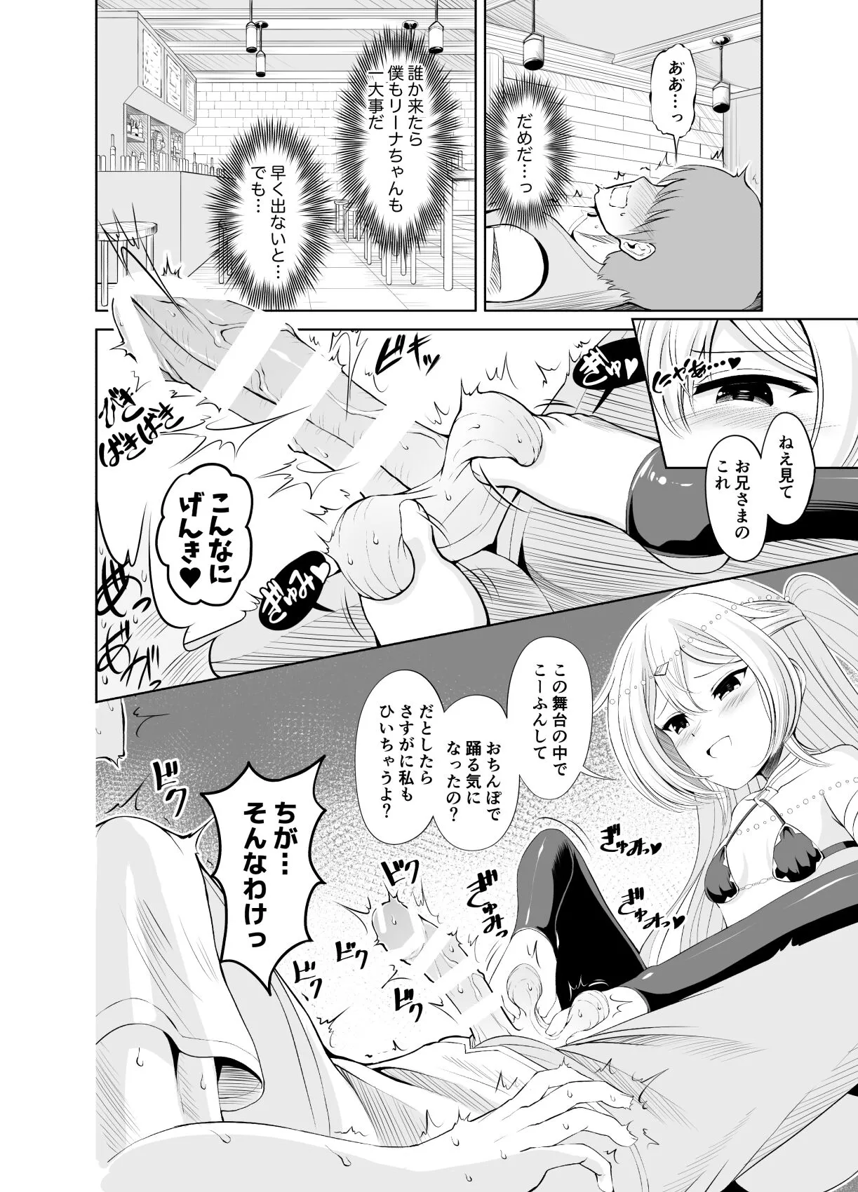 Ama Zeme ~Saioshi no Koakuma Imouto-kei Odoriko ni Omocha ni Sareru Hibi no Hitomaku~ | Page 2