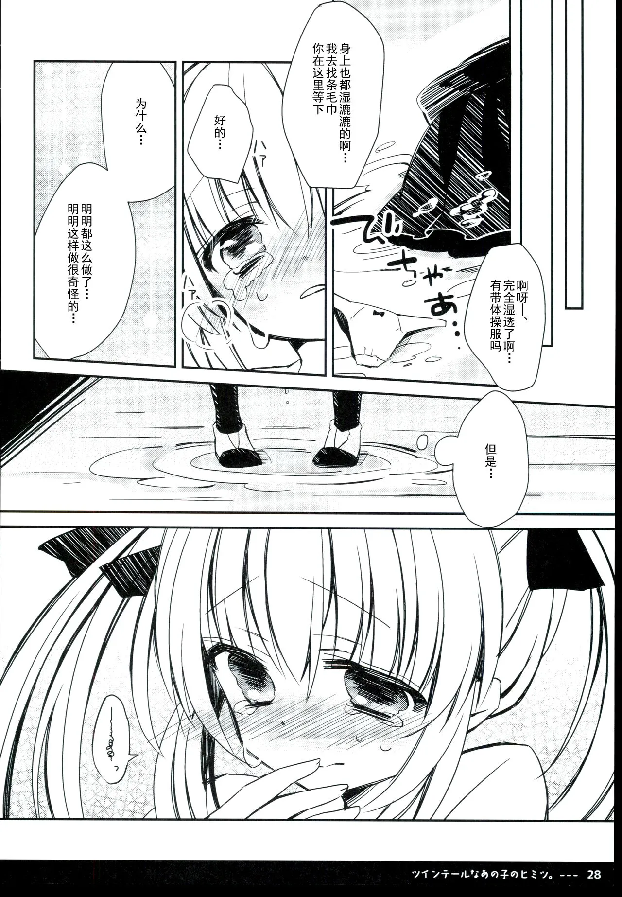 Twintail na Anoko no Himitsu. | 双马尾孩子的秘密 | Page 30