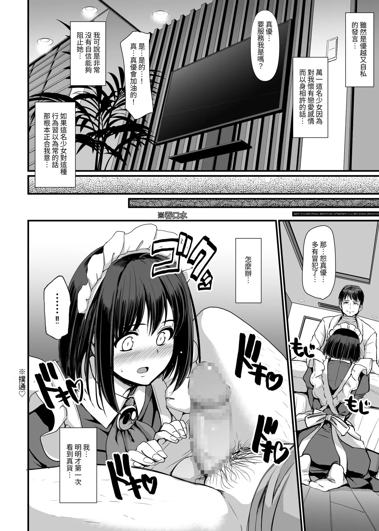 Kojirase Shojo  wa Shitsuke  Saretai! | 執著處女想被管教! | Page 36