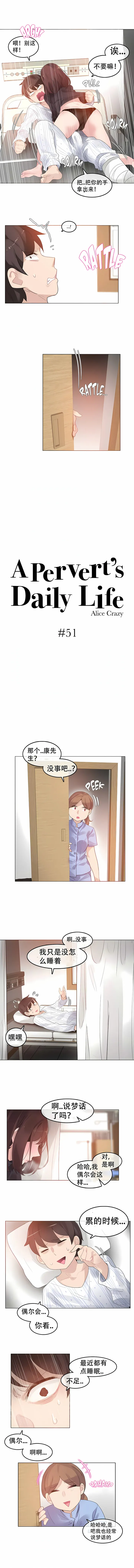 一个变态的日常生活 | A Pervert's Daily Life 第1-4季 1-144 | Page 405