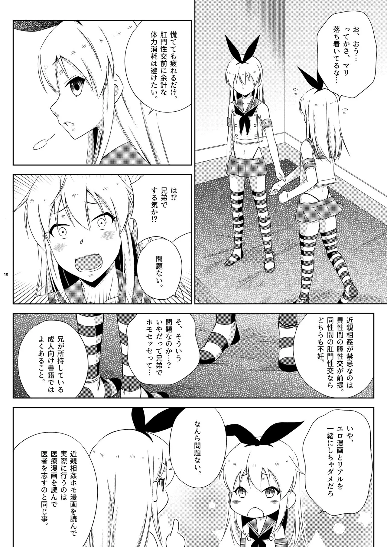 Shimakaze-kun de yatteru hattenjo e ittara ototo ga kita kudan | Page 10