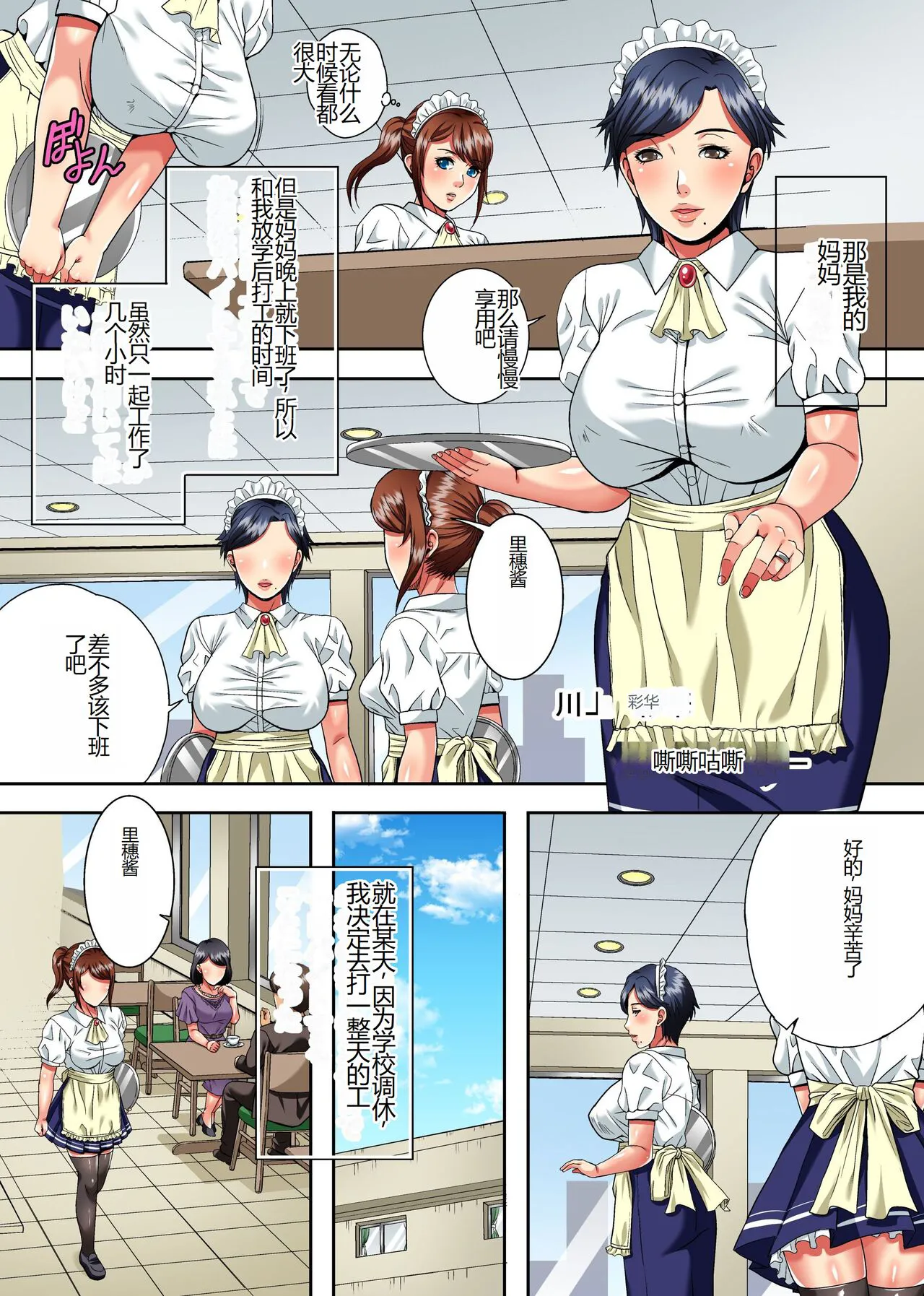 Mama wa Ano Hito no Nama Onaho ~Hachi-nenkan Jikkuri to Shikonda Jukujo Ana to Pichipichi Shojo Ana no Gokujo Oyakodon~ | Page 3