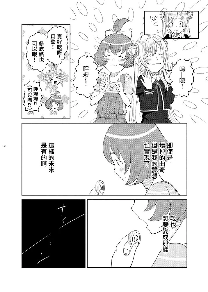 Mahou Shoujo BAD END Goudou - Magical Girl BADEND Anthology | Page 58