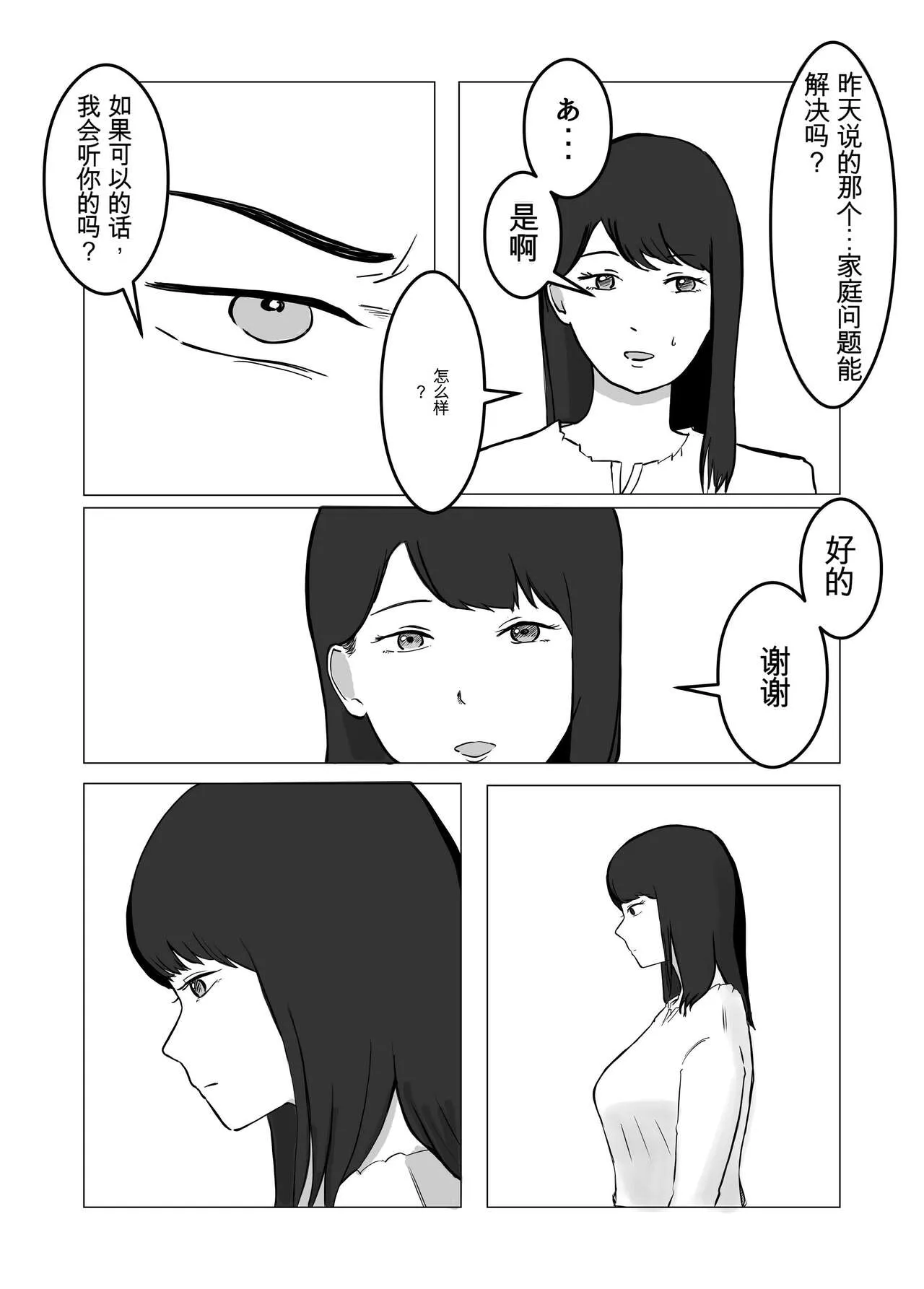 Netorase, Gokentou kudasai | 请让我睡一觉再考虑一下 | Page 32